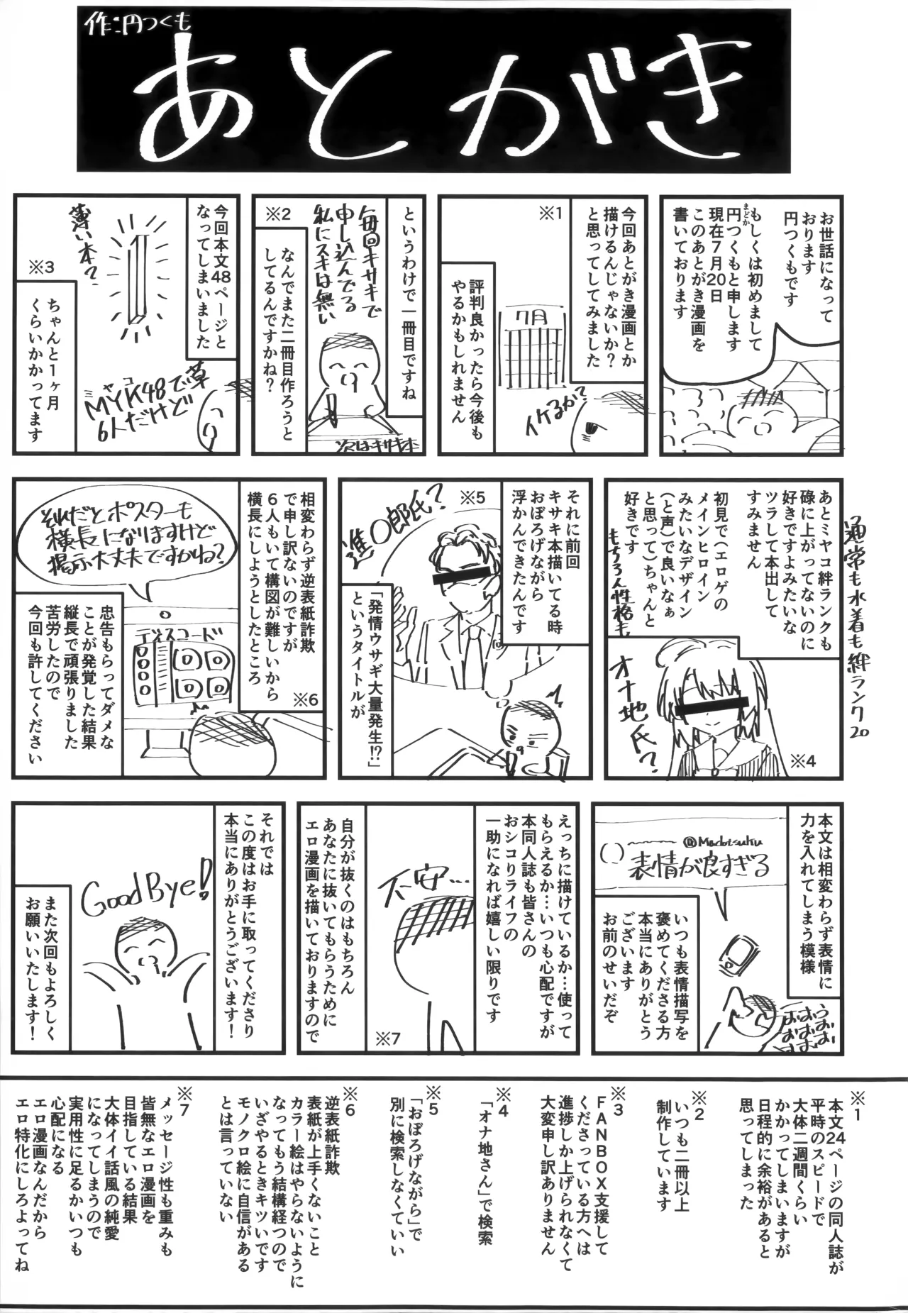 発情ウサギ大量発生!? - page51