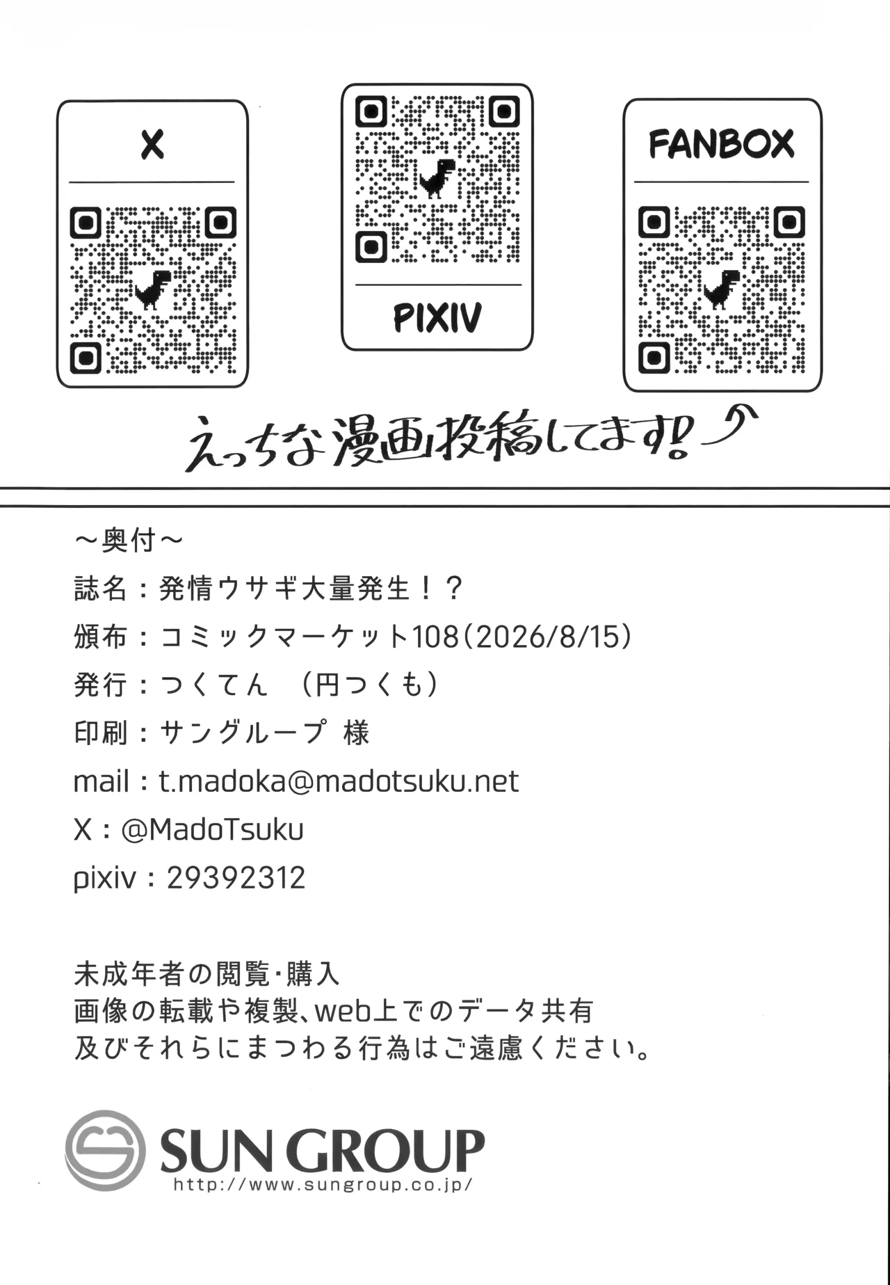発情ウサギ大量発生!? - page52