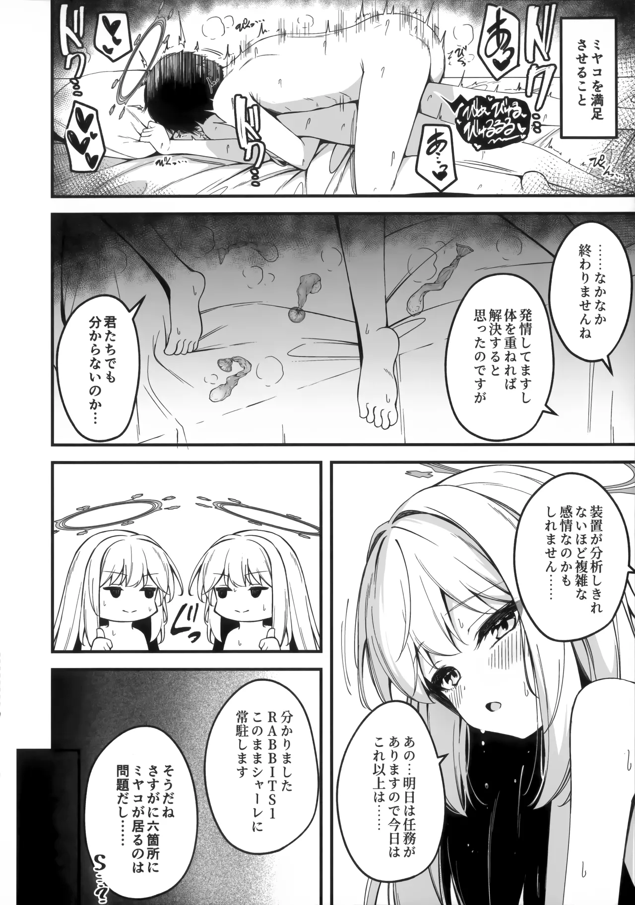 発情ウサギ大量発生!? - page6