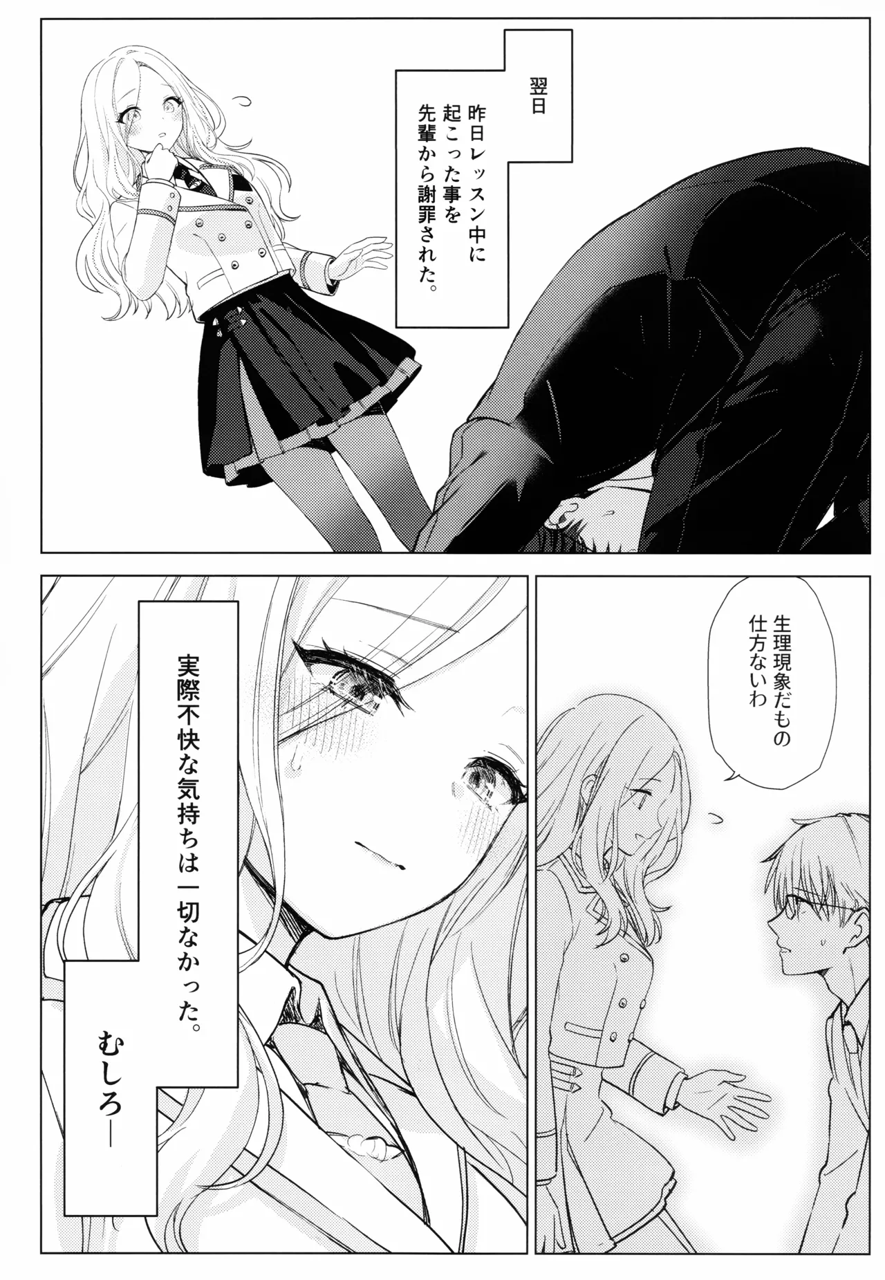 担当アイドルの性欲が強すぎる件について。 1.5 - page15