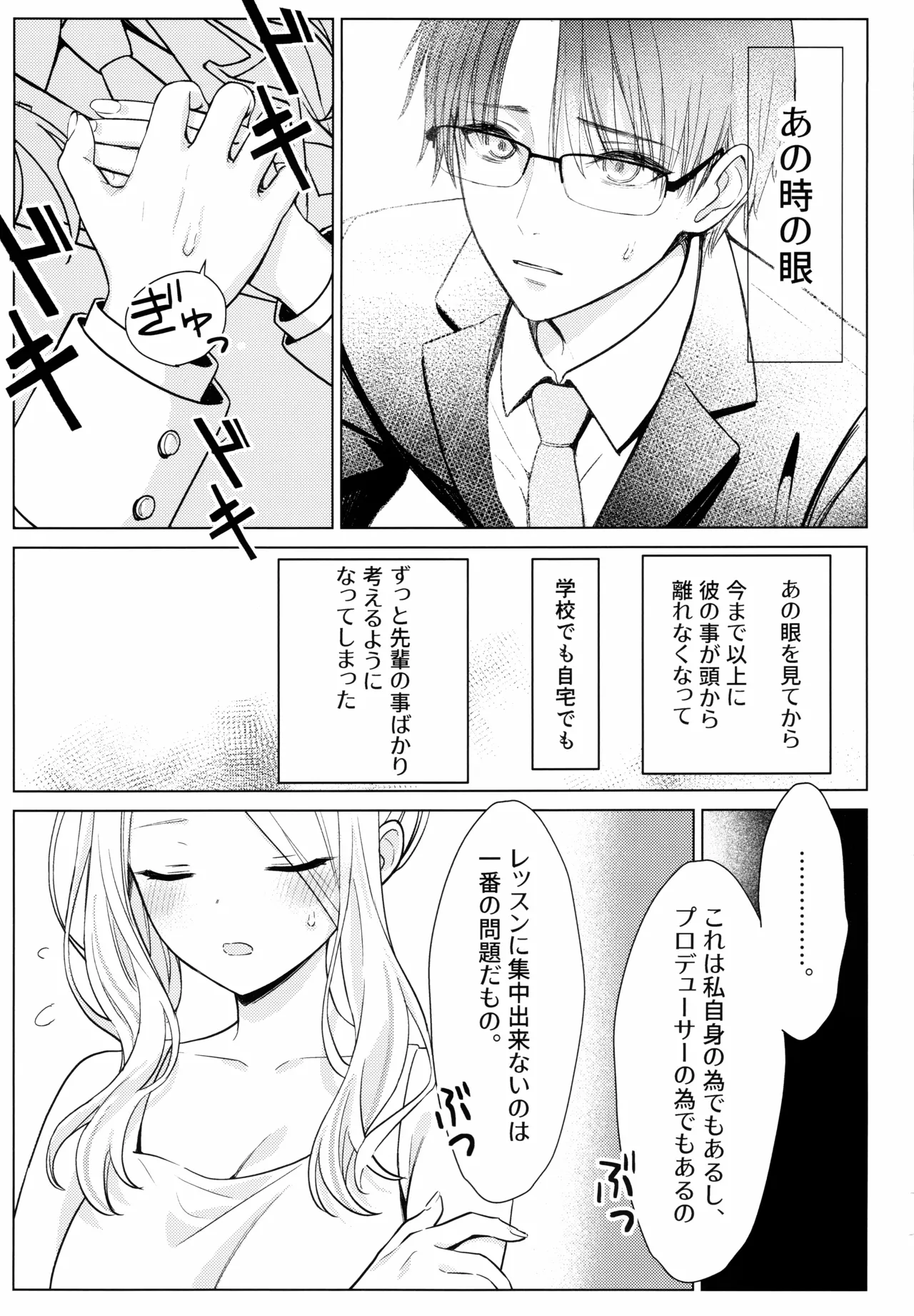 担当アイドルの性欲が強すぎる件について。 1.5 - page16