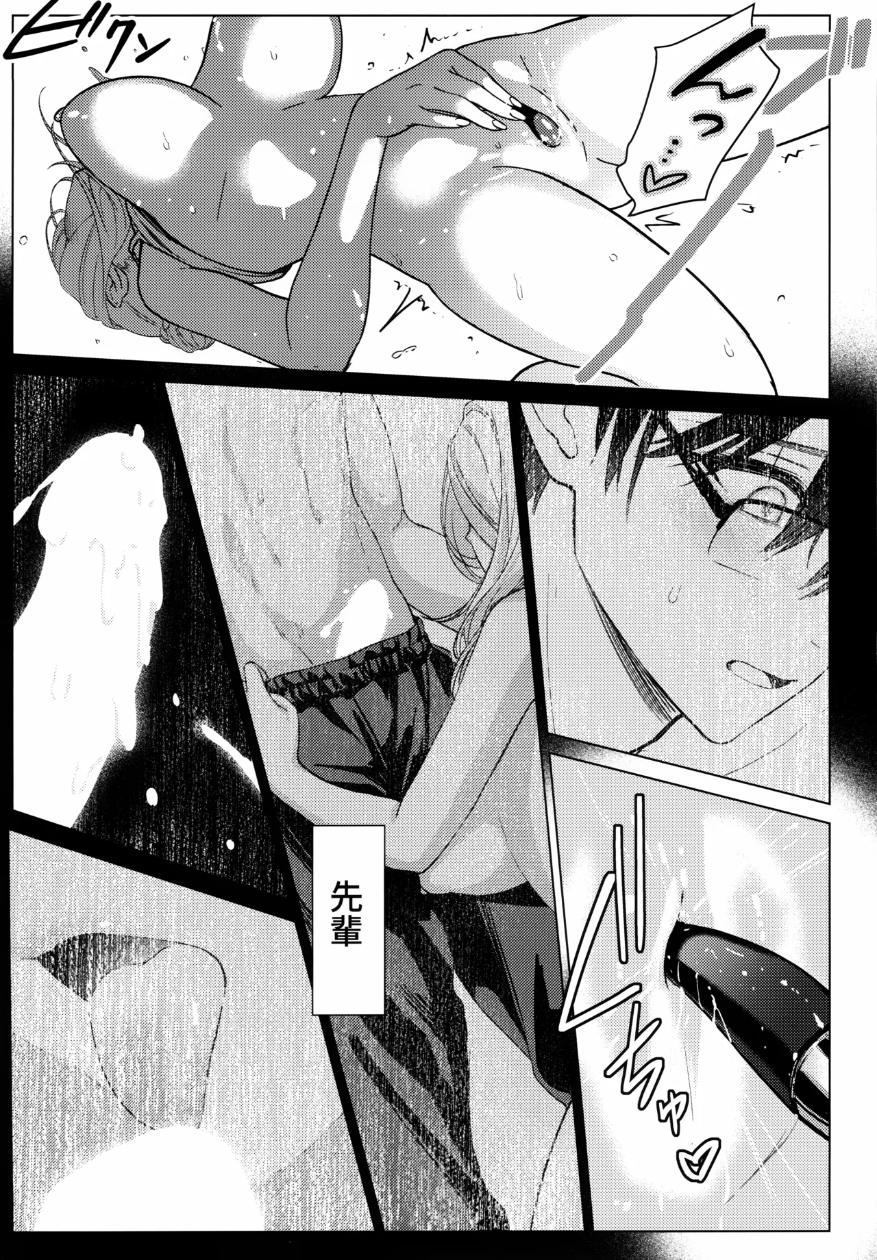 担当アイドルの性欲が強すぎる件について。 1.5 - page18