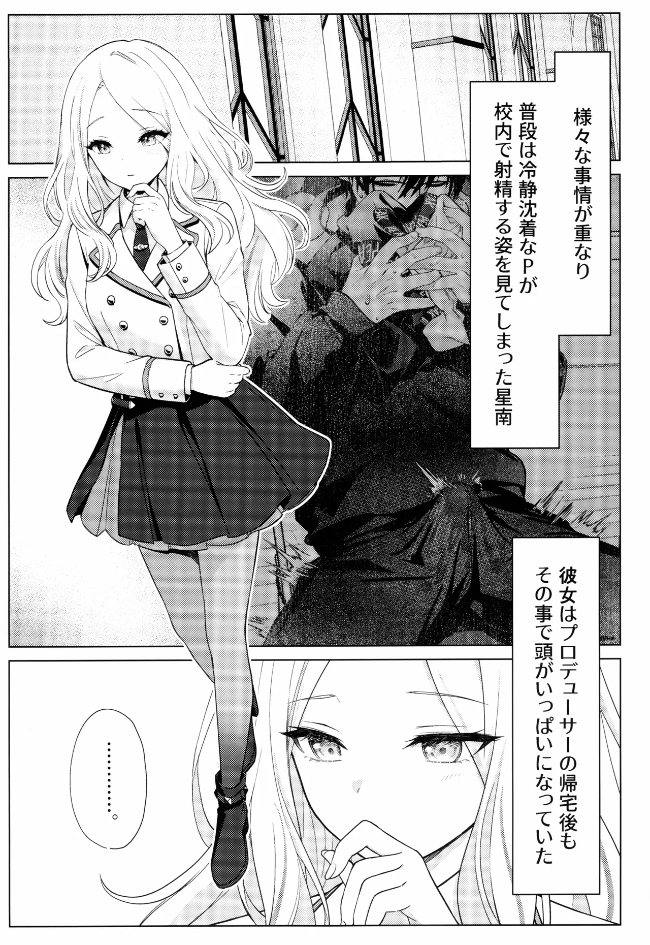 担当アイドルの性欲が強すぎる件について。 1.5 - page2