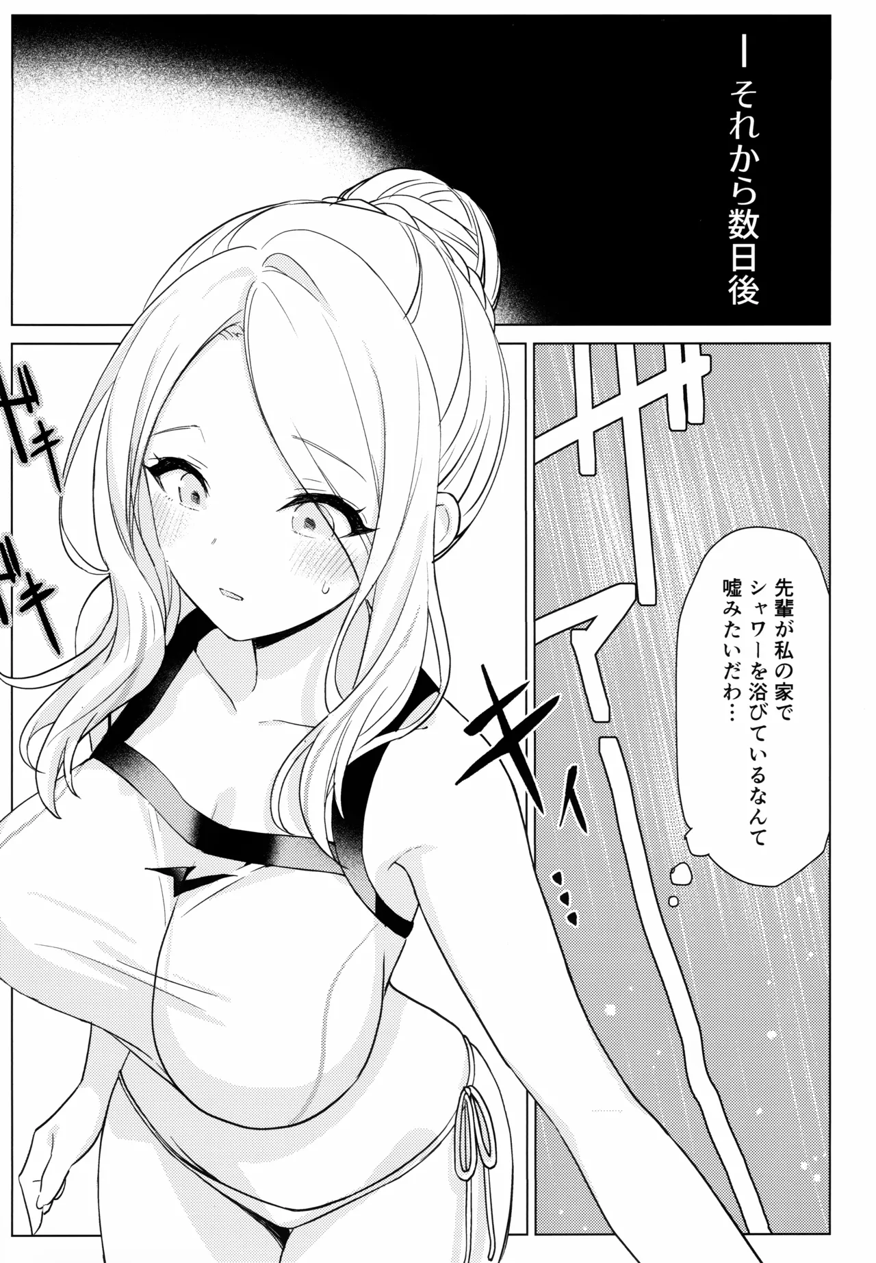 担当アイドルの性欲が強すぎる件について。 1.5 - page22