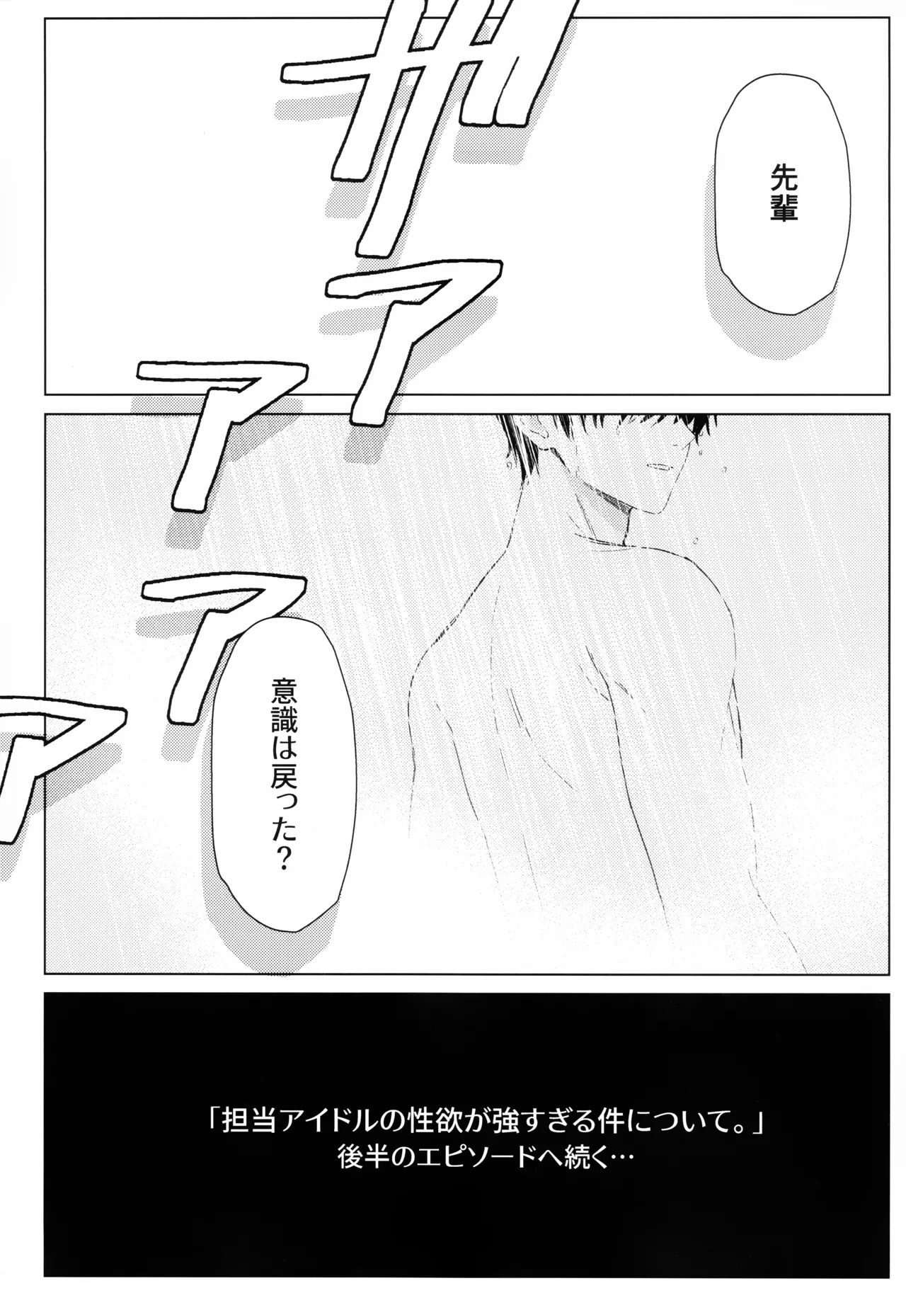 担当アイドルの性欲が強すぎる件について。 1.5 - page23