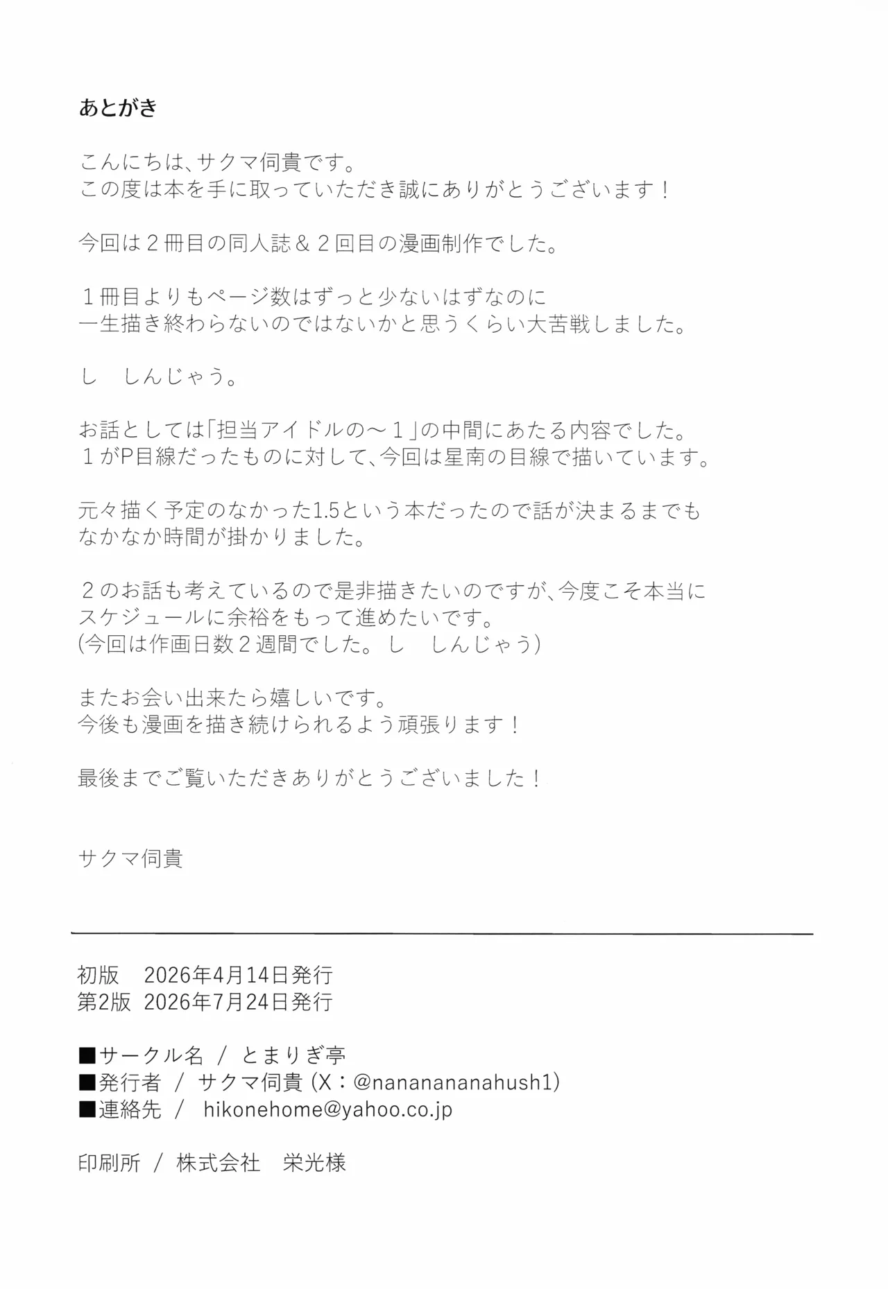 担当アイドルの性欲が強すぎる件について。 1.5 - page25
