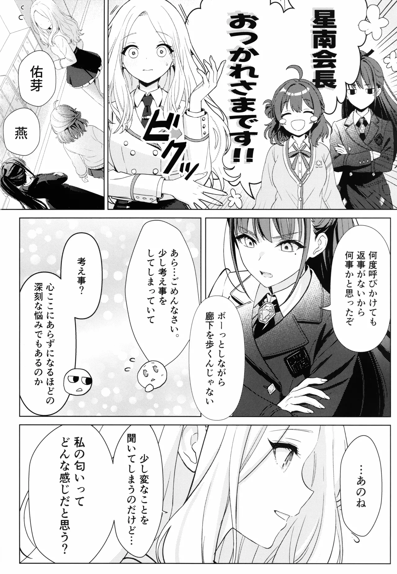 担当アイドルの性欲が強すぎる件について。 1.5 - page3