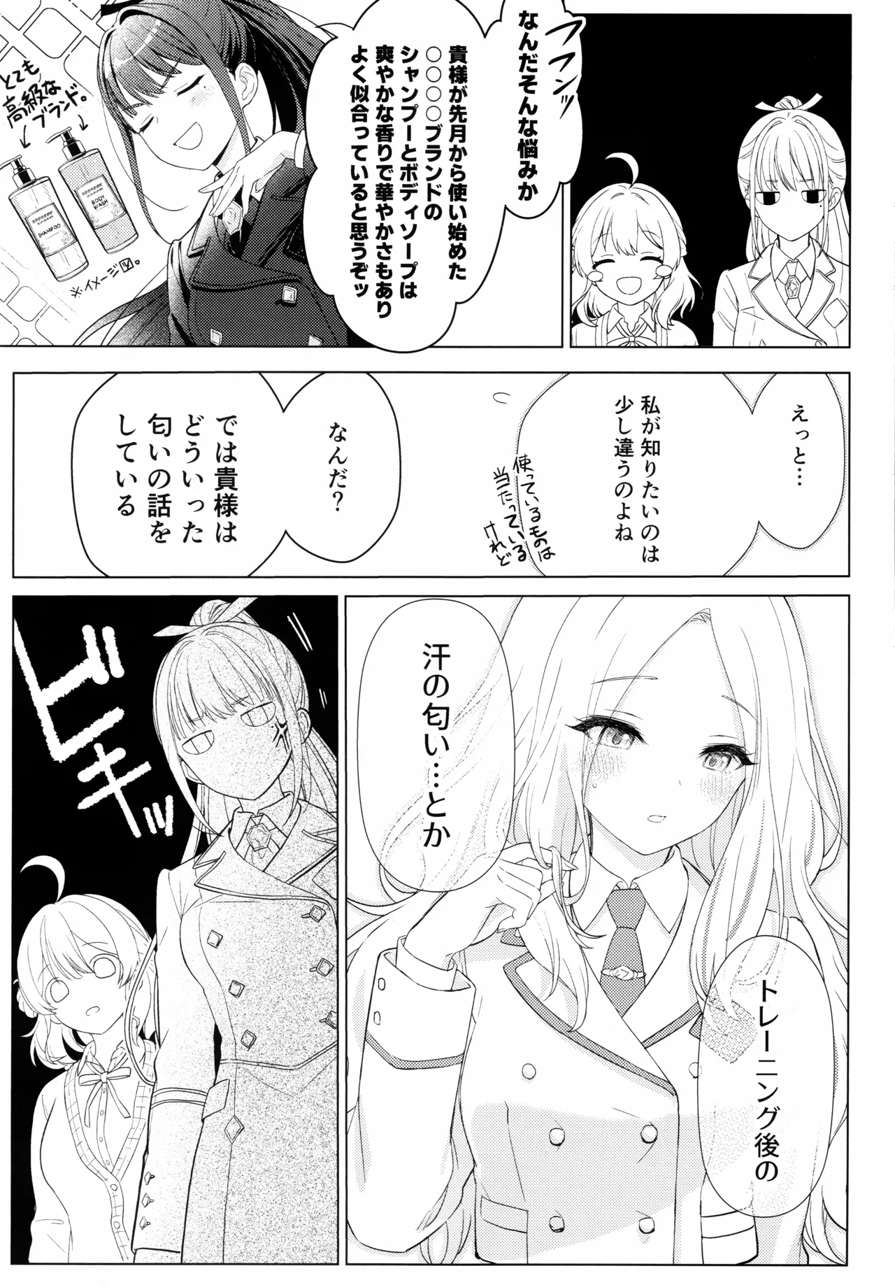 担当アイドルの性欲が強すぎる件について。 1.5 - page4