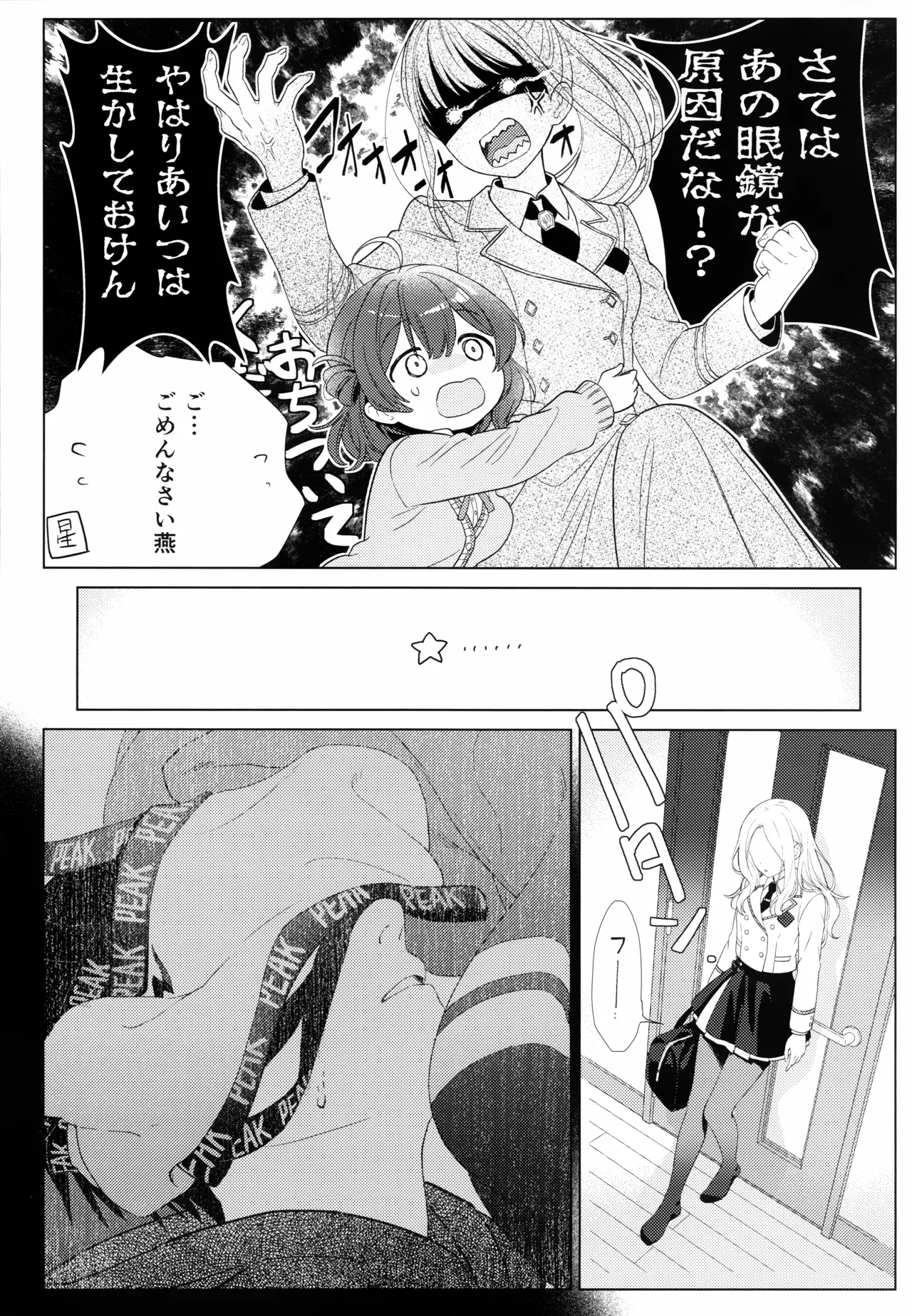 担当アイドルの性欲が強すぎる件について。 1.5 - page5