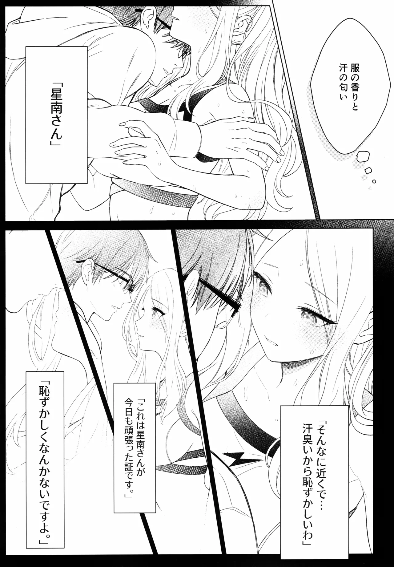 担当アイドルの性欲が強すぎる件について。 1.5 - page8