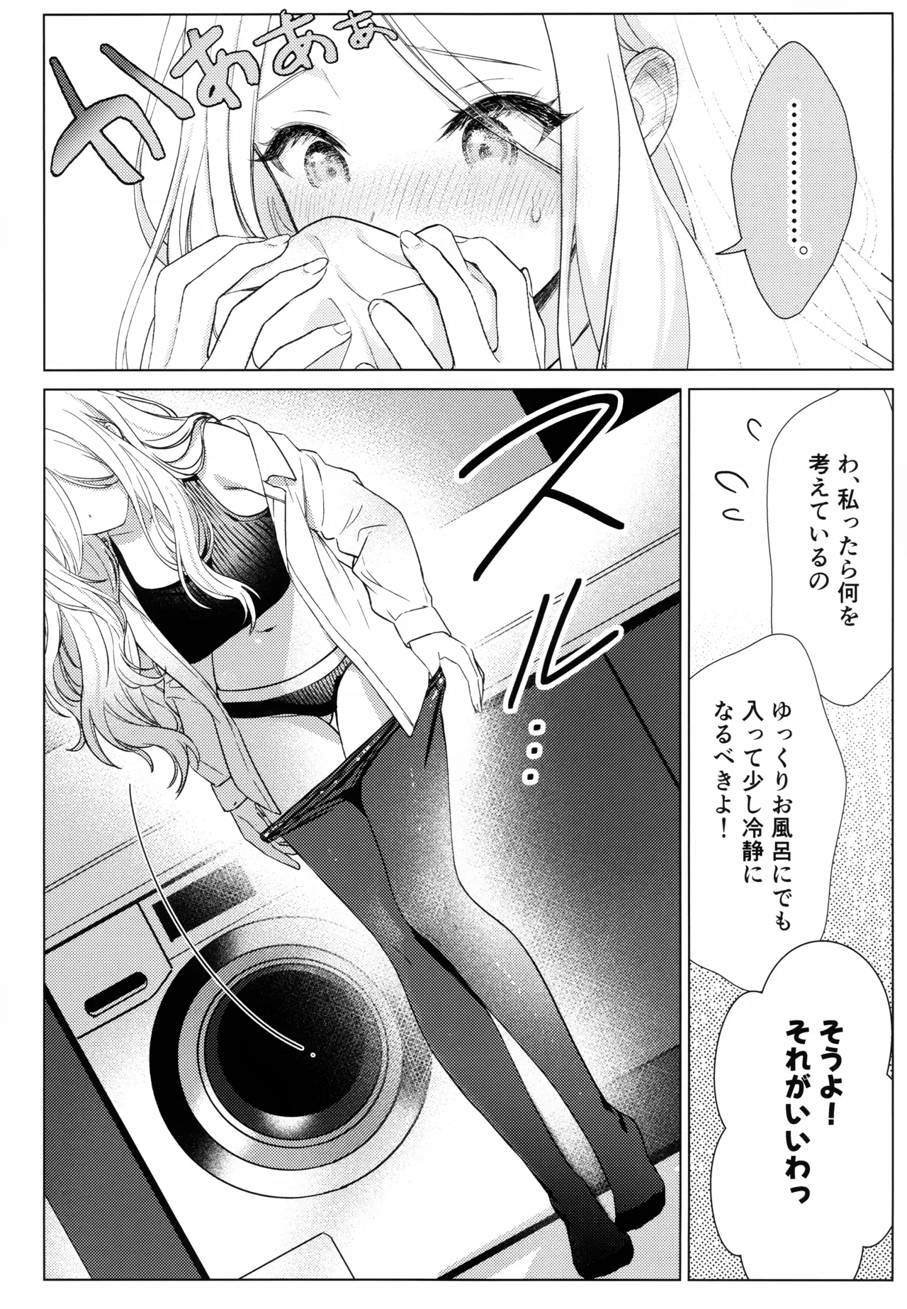 担当アイドルの性欲が強すぎる件について。 1.5 - page9