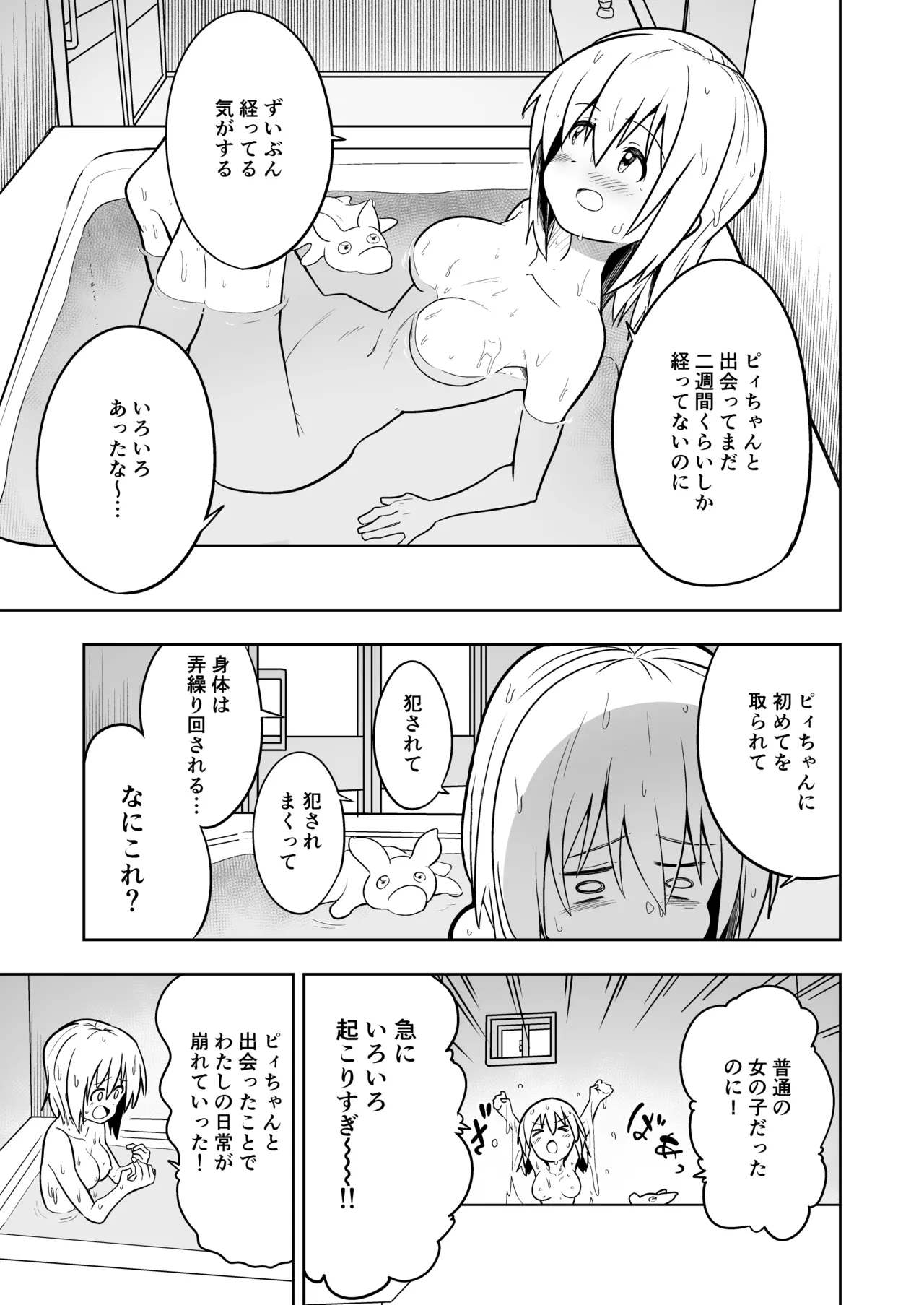 みらいいろ〜だいすきないろ〜 - page10