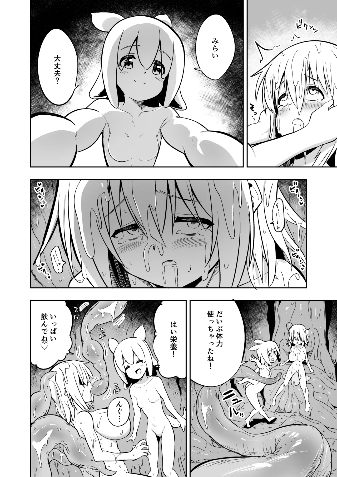 みらいいろ〜だいすきないろ〜 - page101