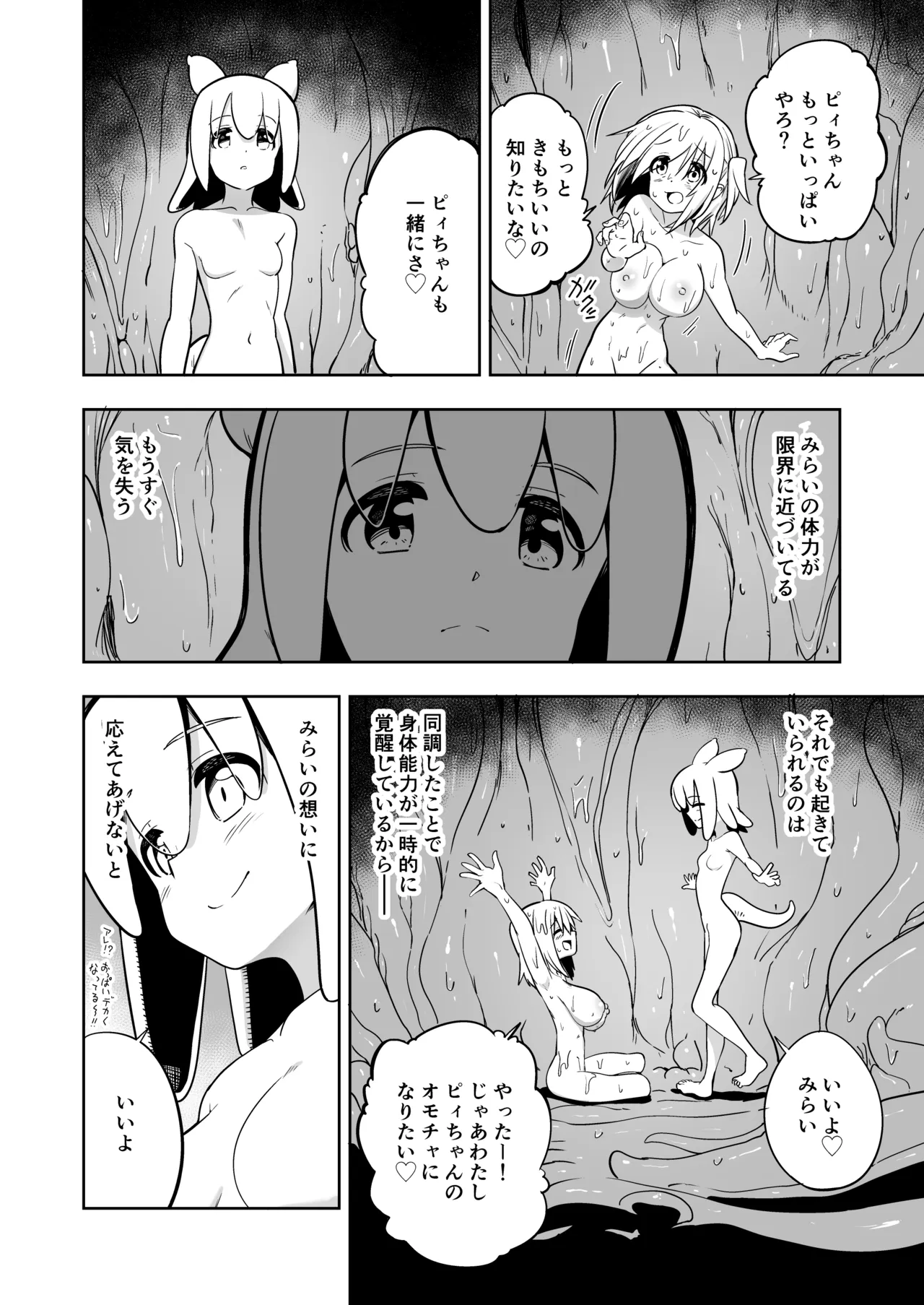 みらいいろ〜だいすきないろ〜 - page103