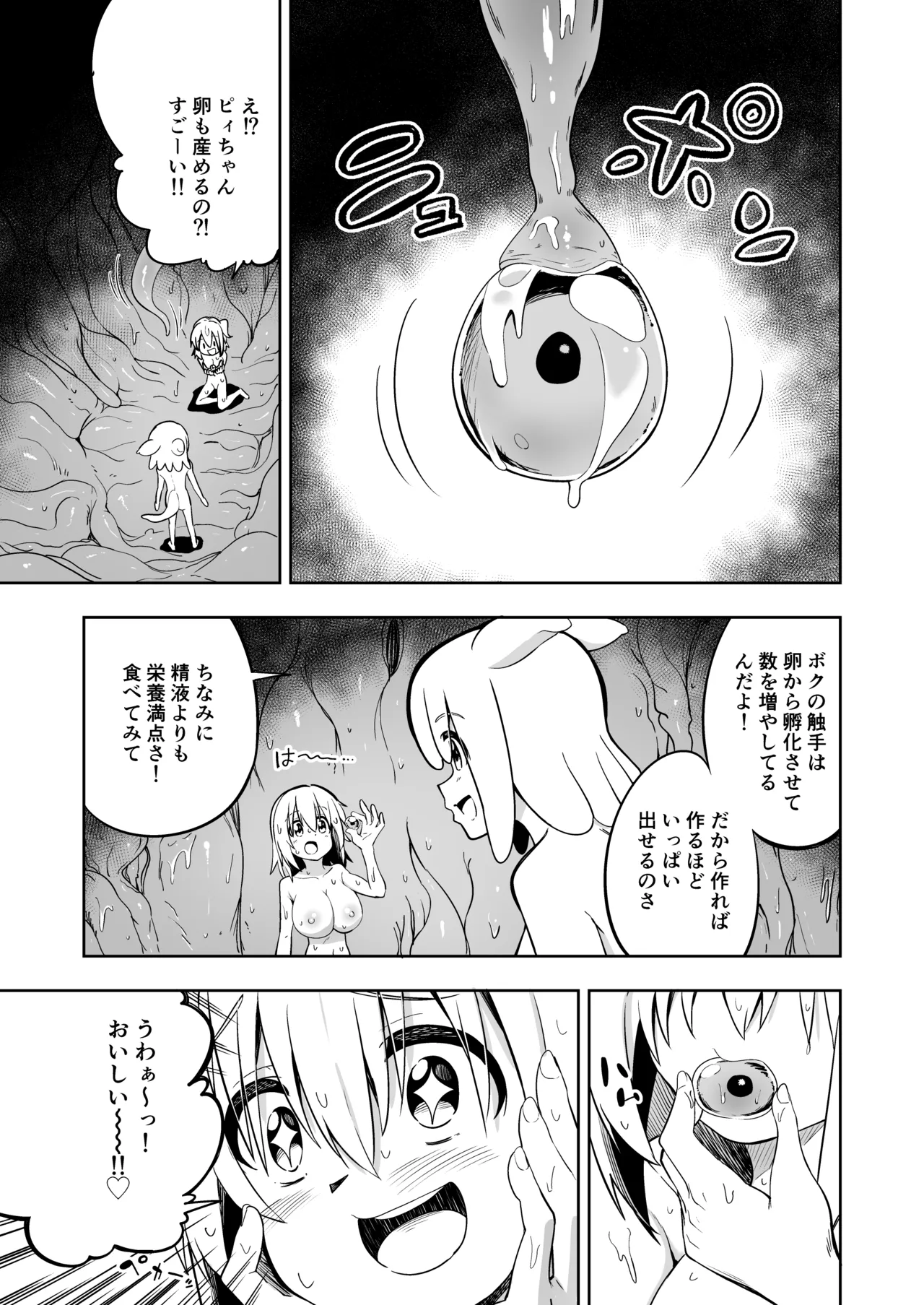 みらいいろ〜だいすきないろ〜 - page104