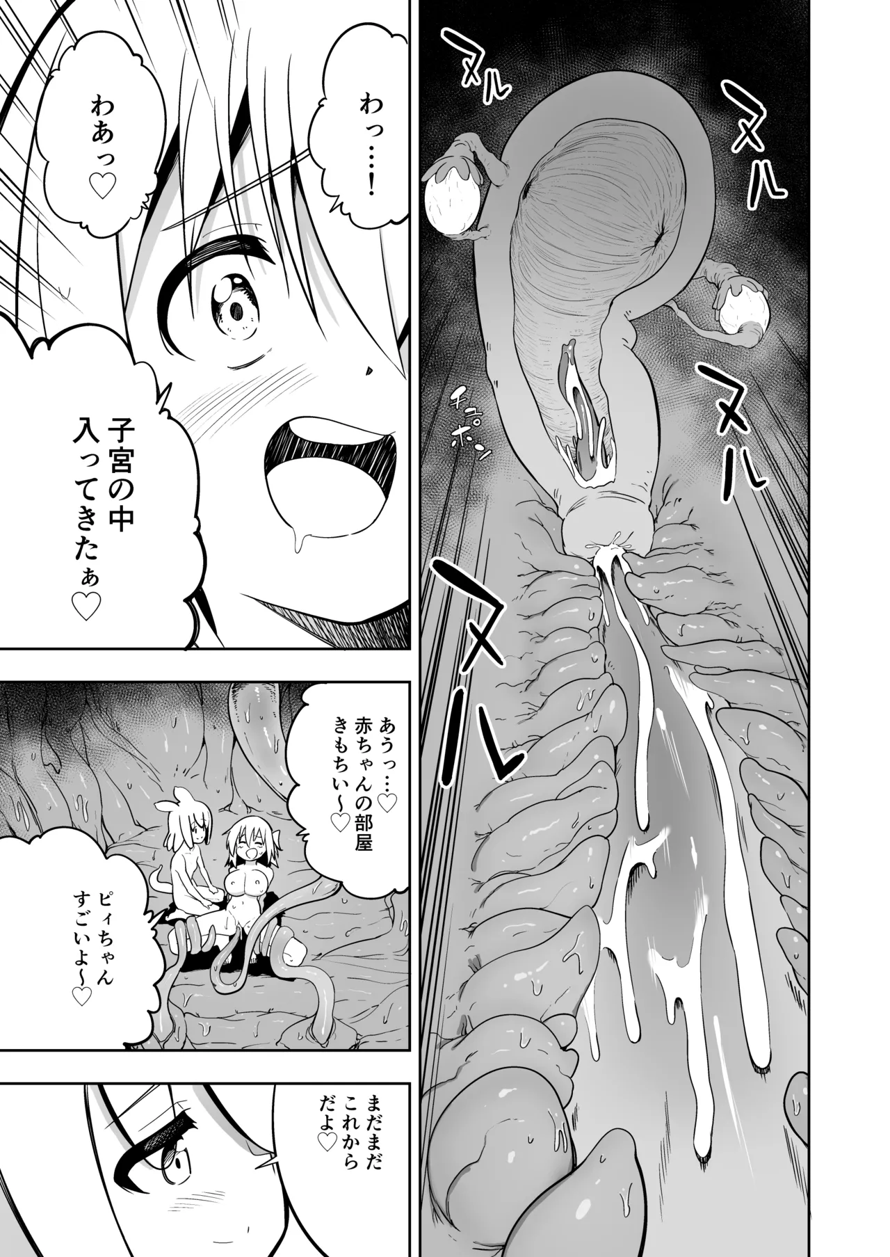 みらいいろ〜だいすきないろ〜 - page106