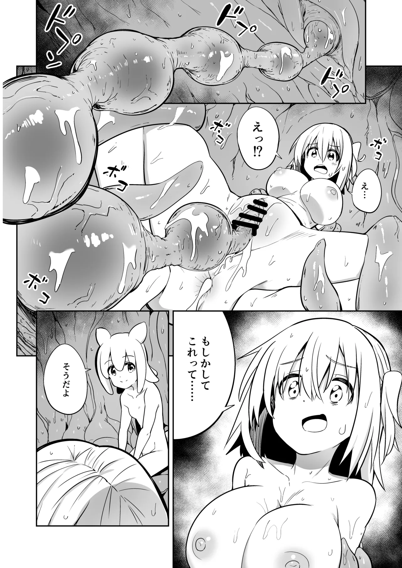 みらいいろ〜だいすきないろ〜 - page107