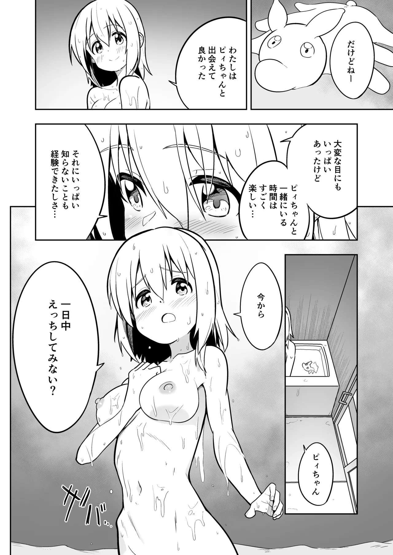 みらいいろ〜だいすきないろ〜 - page11