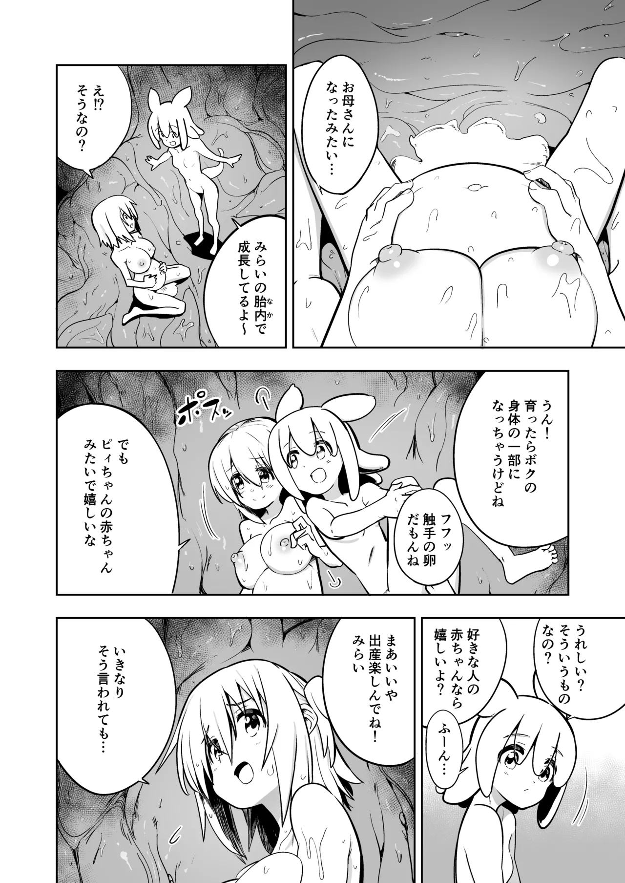 みらいいろ〜だいすきないろ〜 - page111
