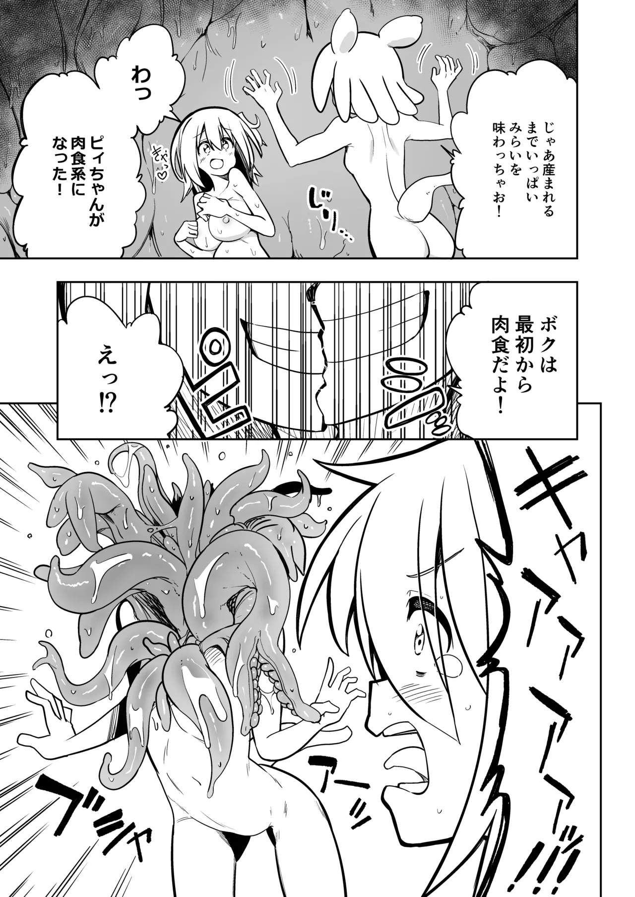 みらいいろ〜だいすきないろ〜 - page112
