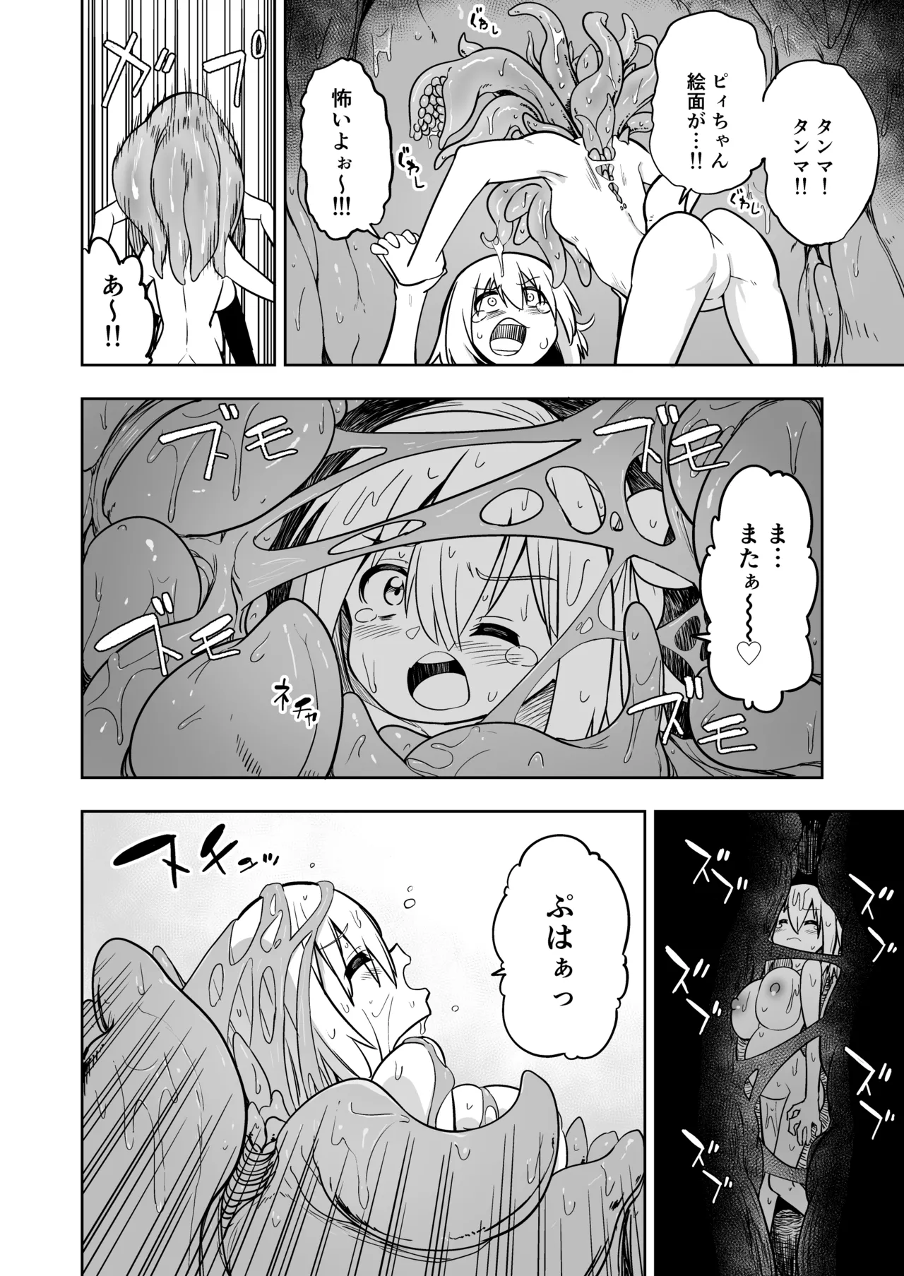 みらいいろ〜だいすきないろ〜 - page113