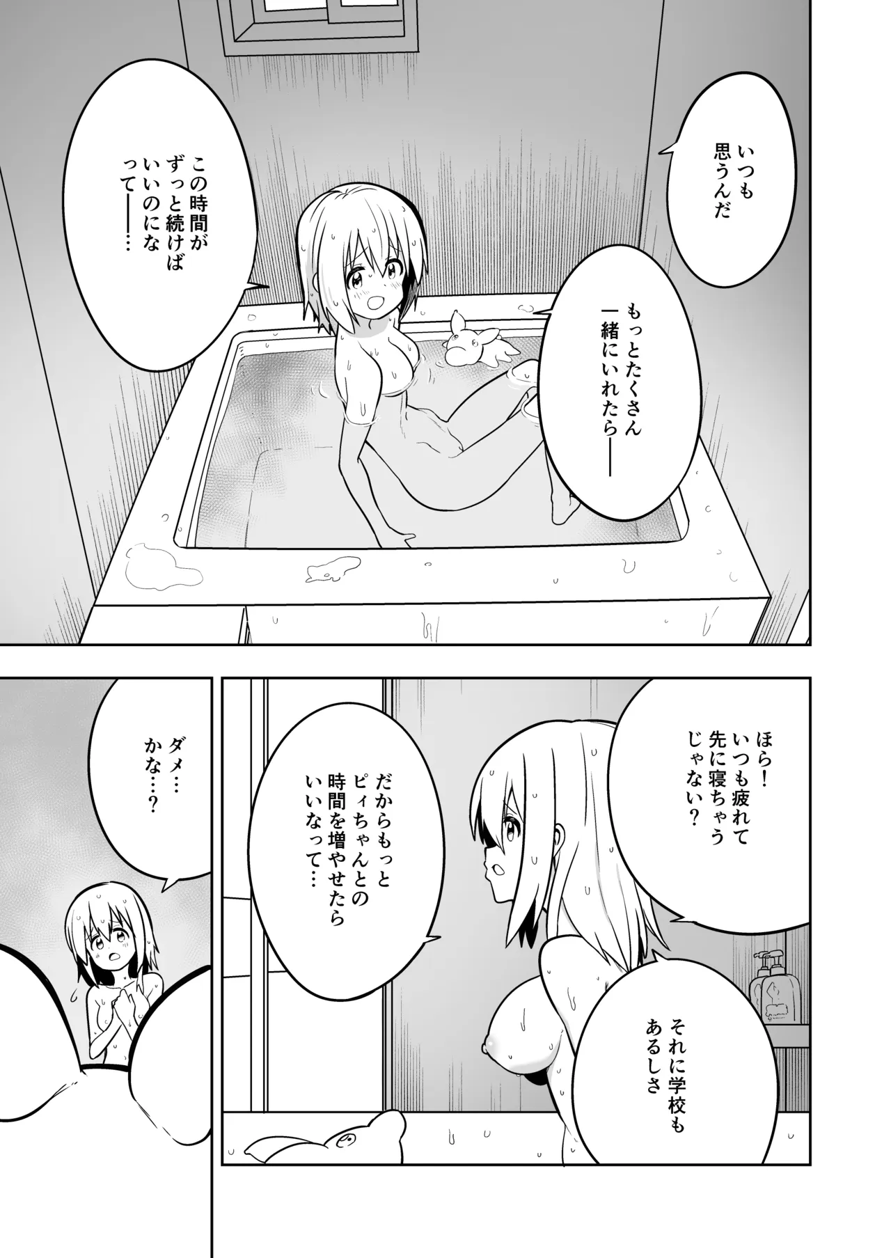 みらいいろ〜だいすきないろ〜 - page12