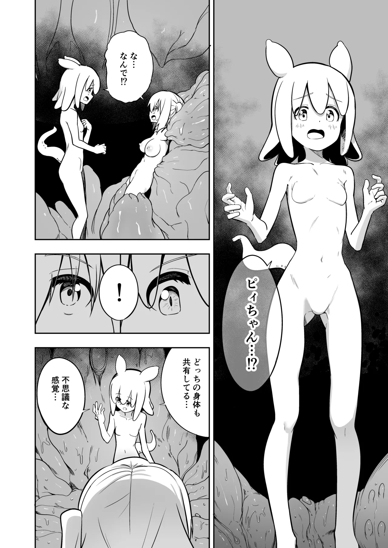 みらいいろ〜だいすきないろ〜 - page129