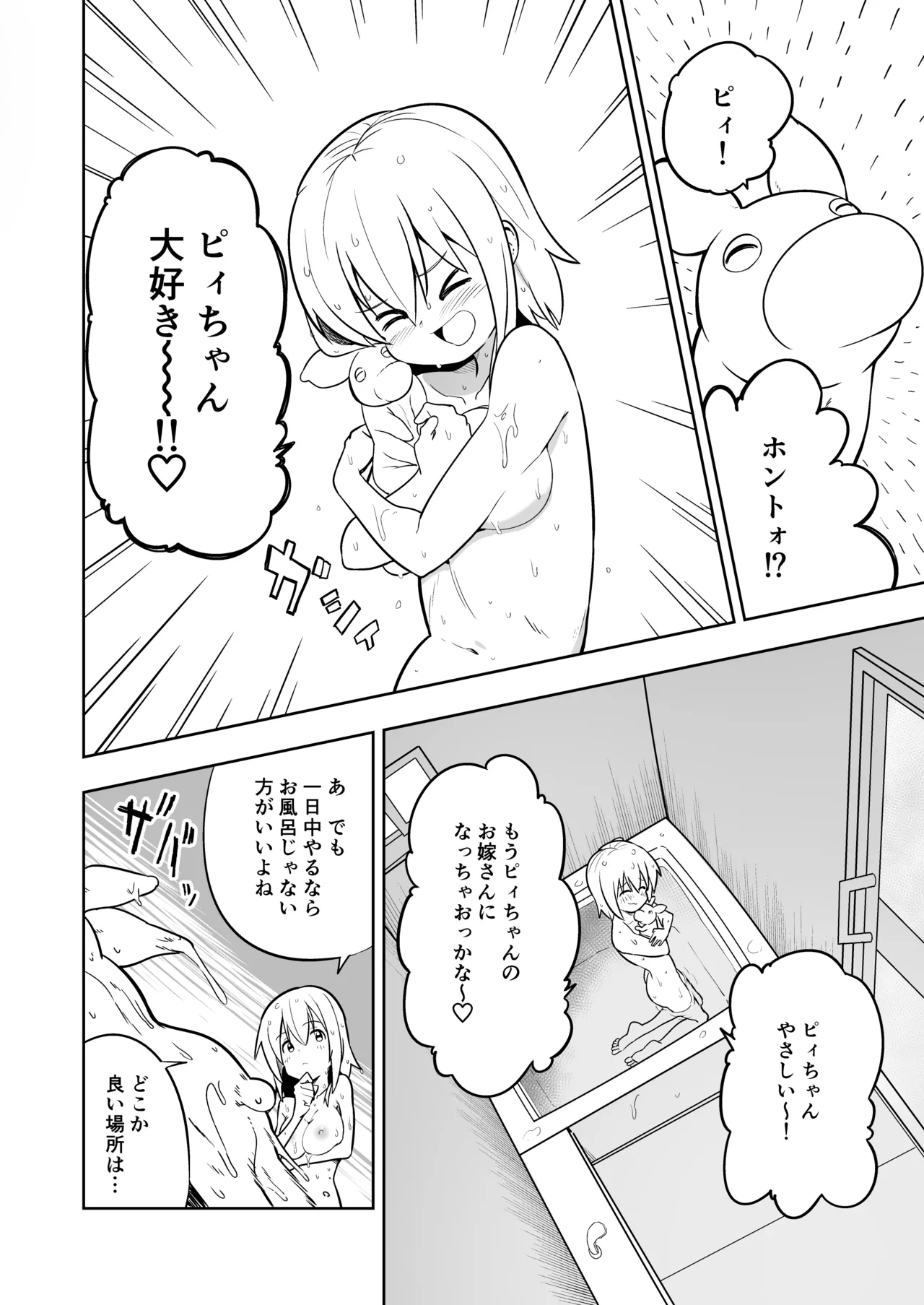 みらいいろ〜だいすきないろ〜 - page13