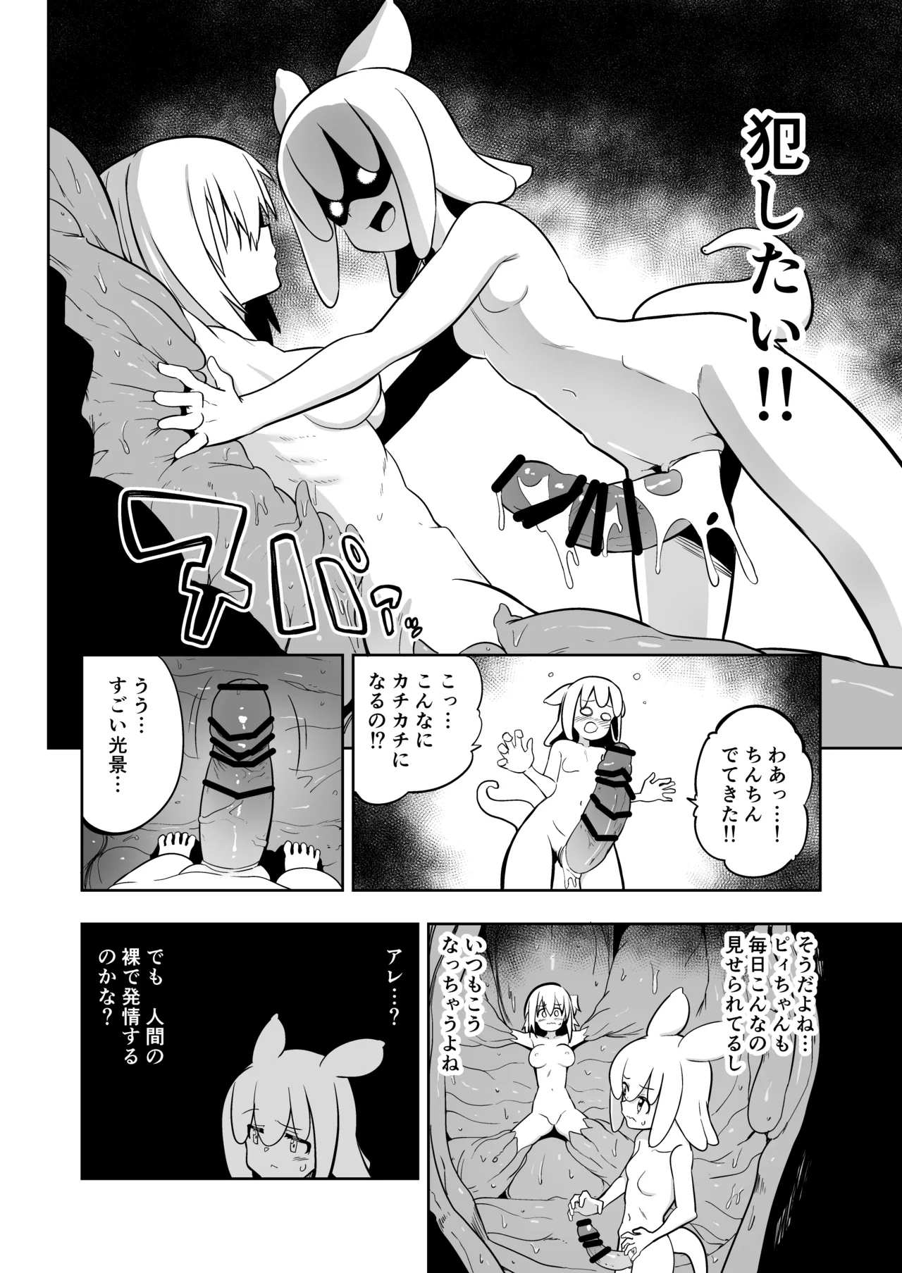 みらいいろ〜だいすきないろ〜 - page131