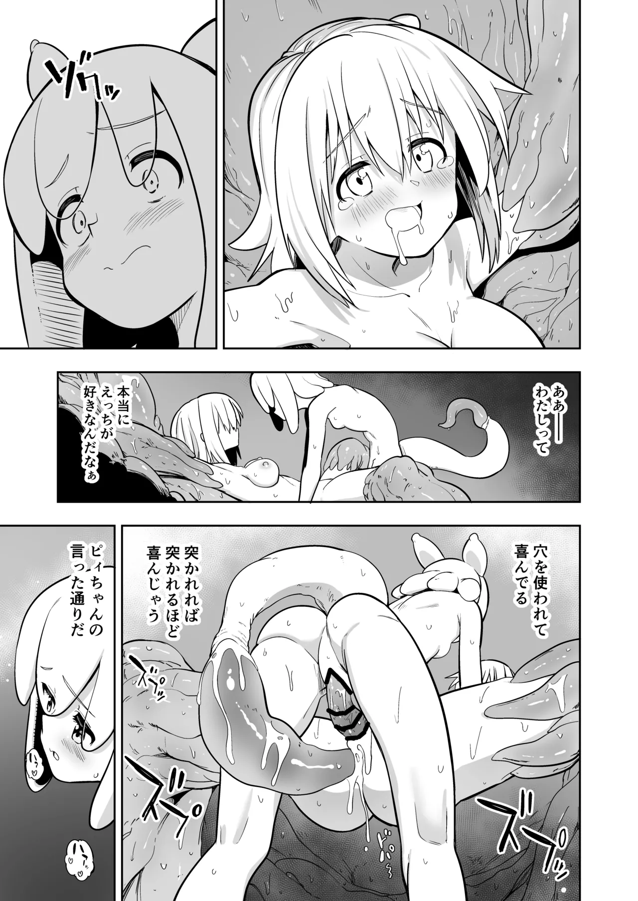 みらいいろ〜だいすきないろ〜 - page136