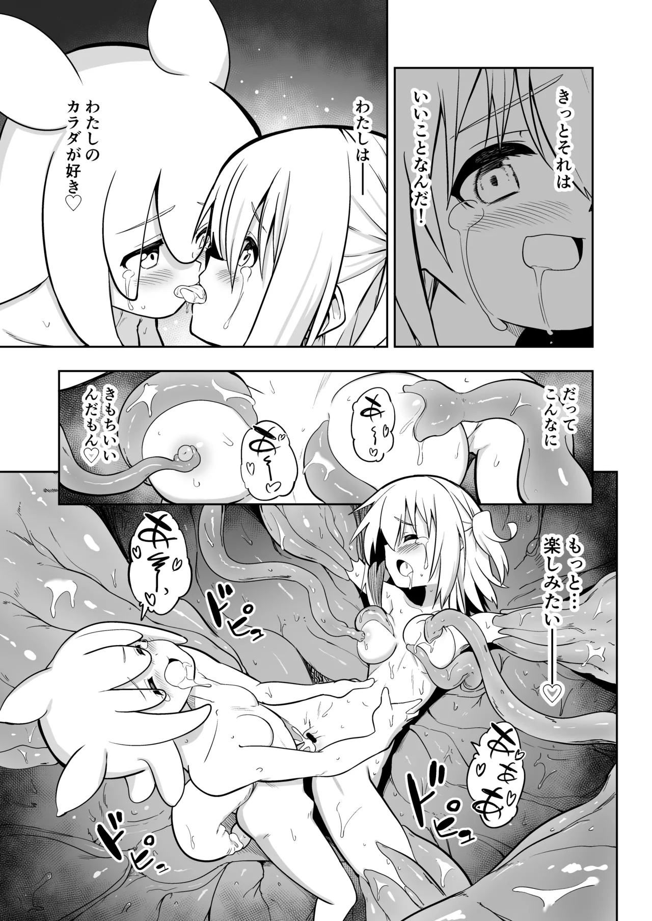 みらいいろ〜だいすきないろ〜 - page138