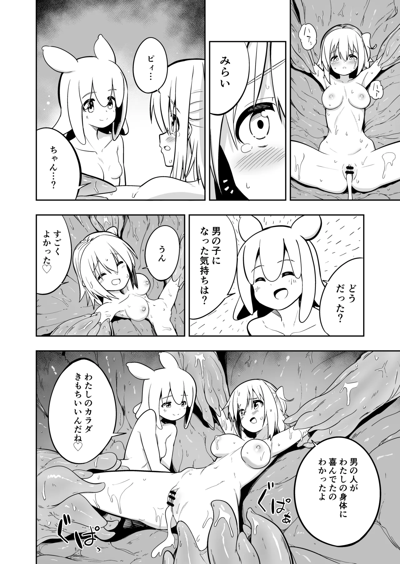 みらいいろ〜だいすきないろ〜 - page139