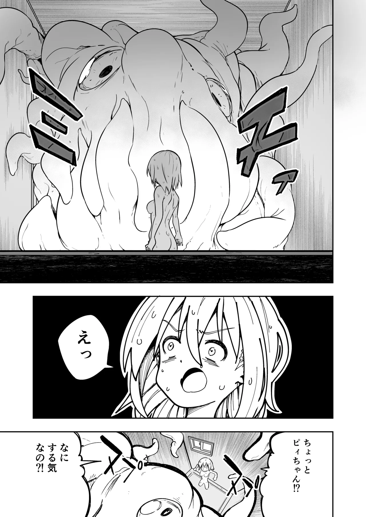 みらいいろ〜だいすきないろ〜 - page14