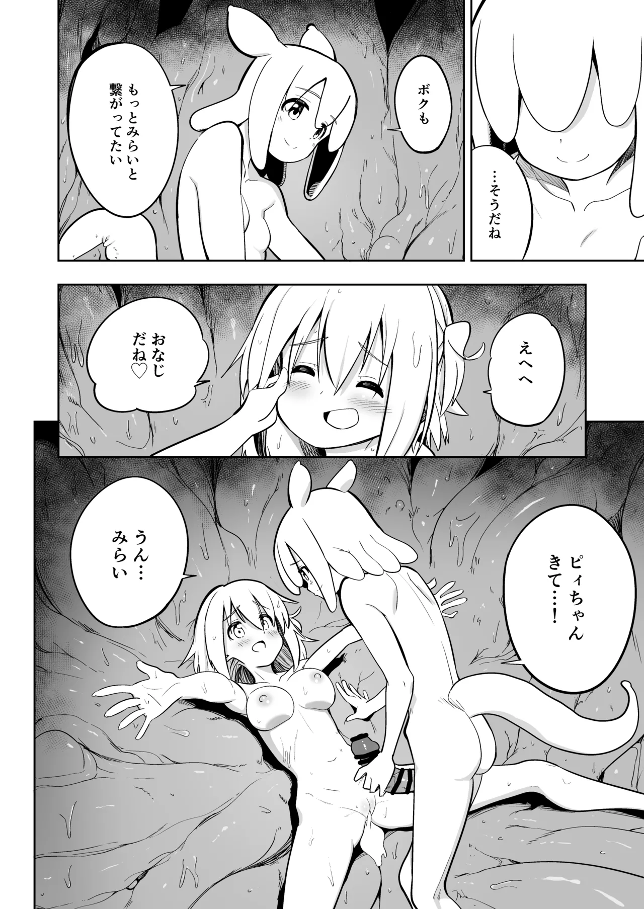 みらいいろ〜だいすきないろ〜 - page141