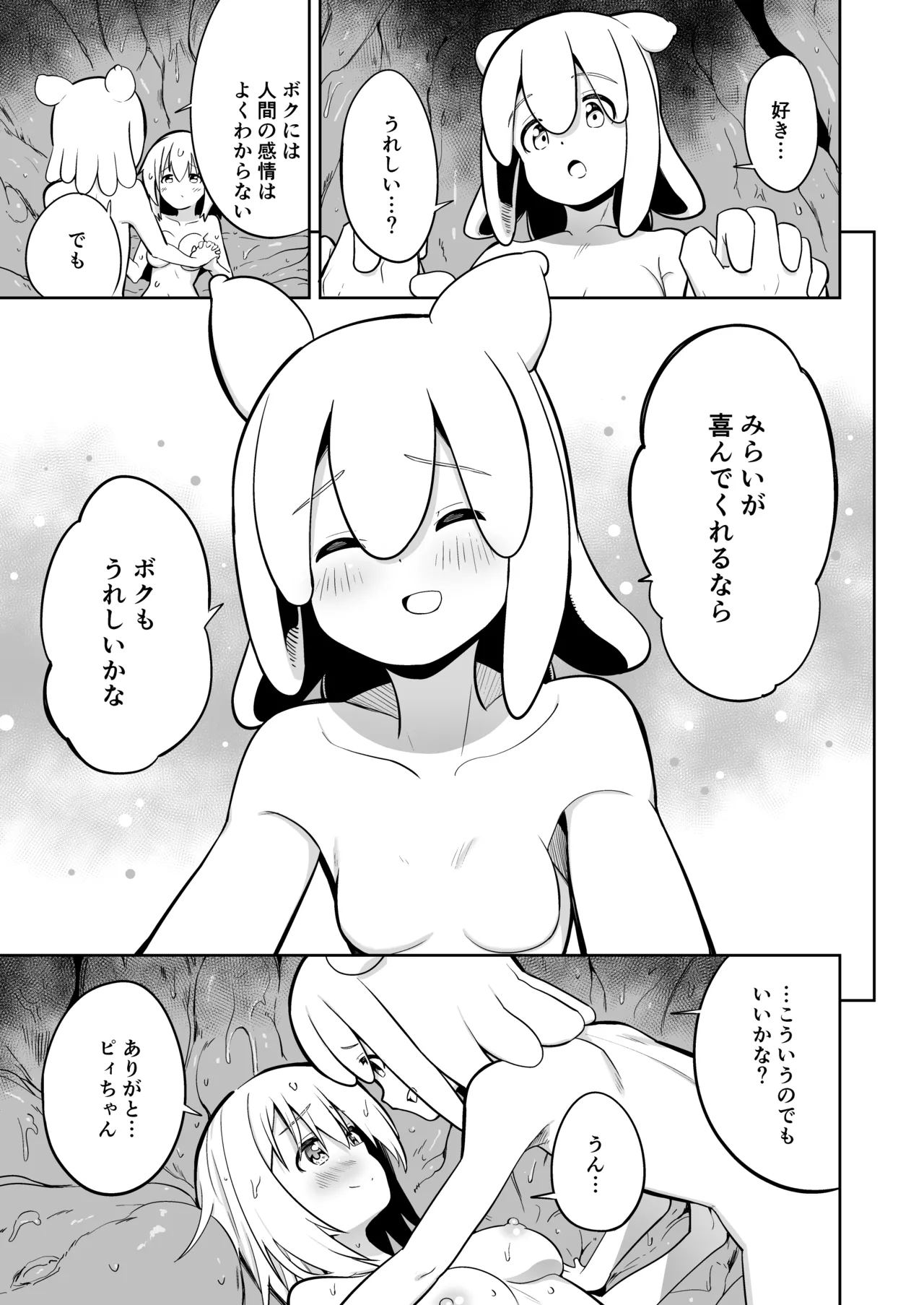 みらいいろ〜だいすきないろ〜 - page144