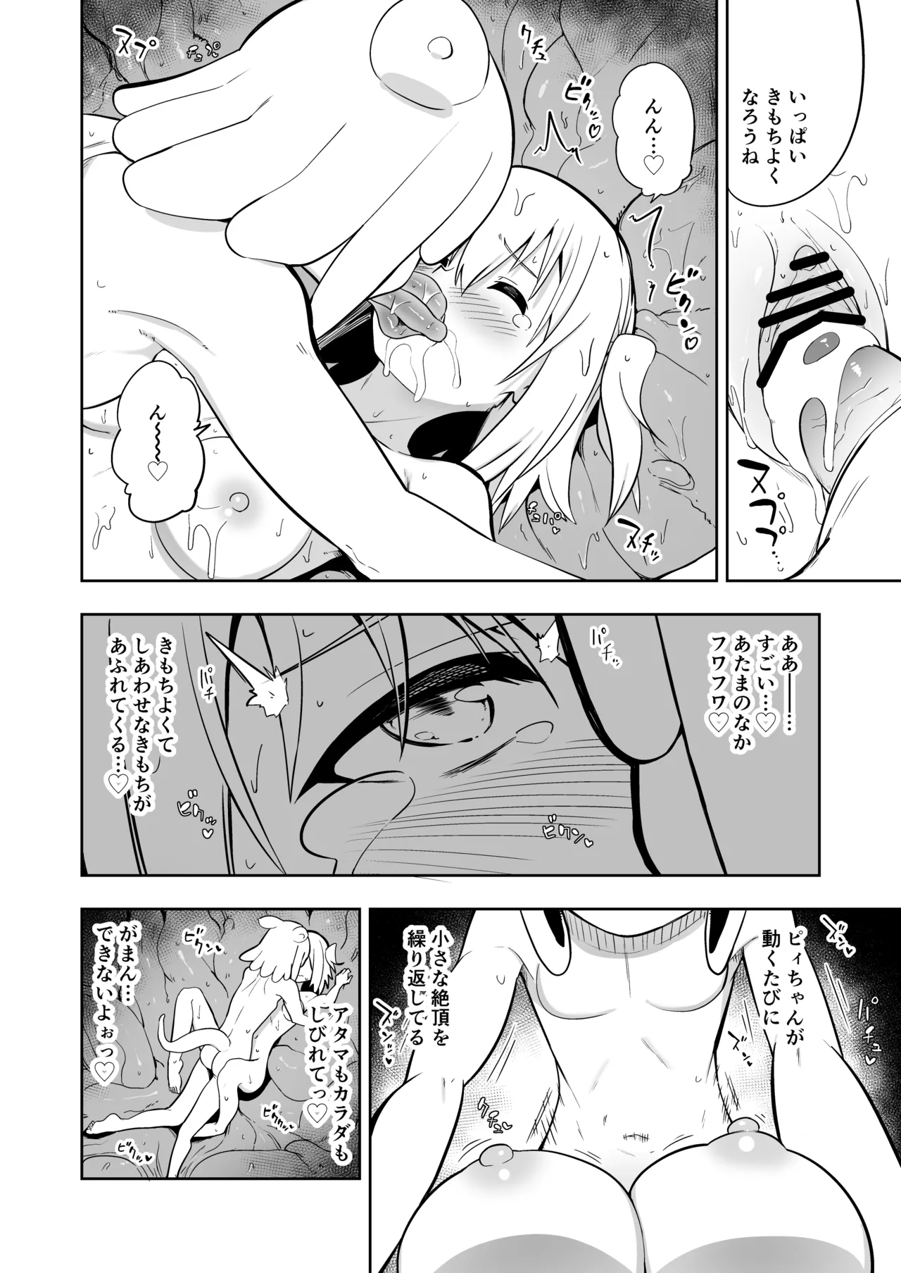 みらいいろ〜だいすきないろ〜 - page145