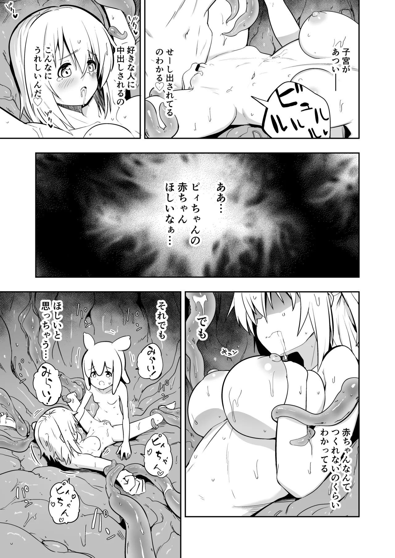 みらいいろ〜だいすきないろ〜 - page148