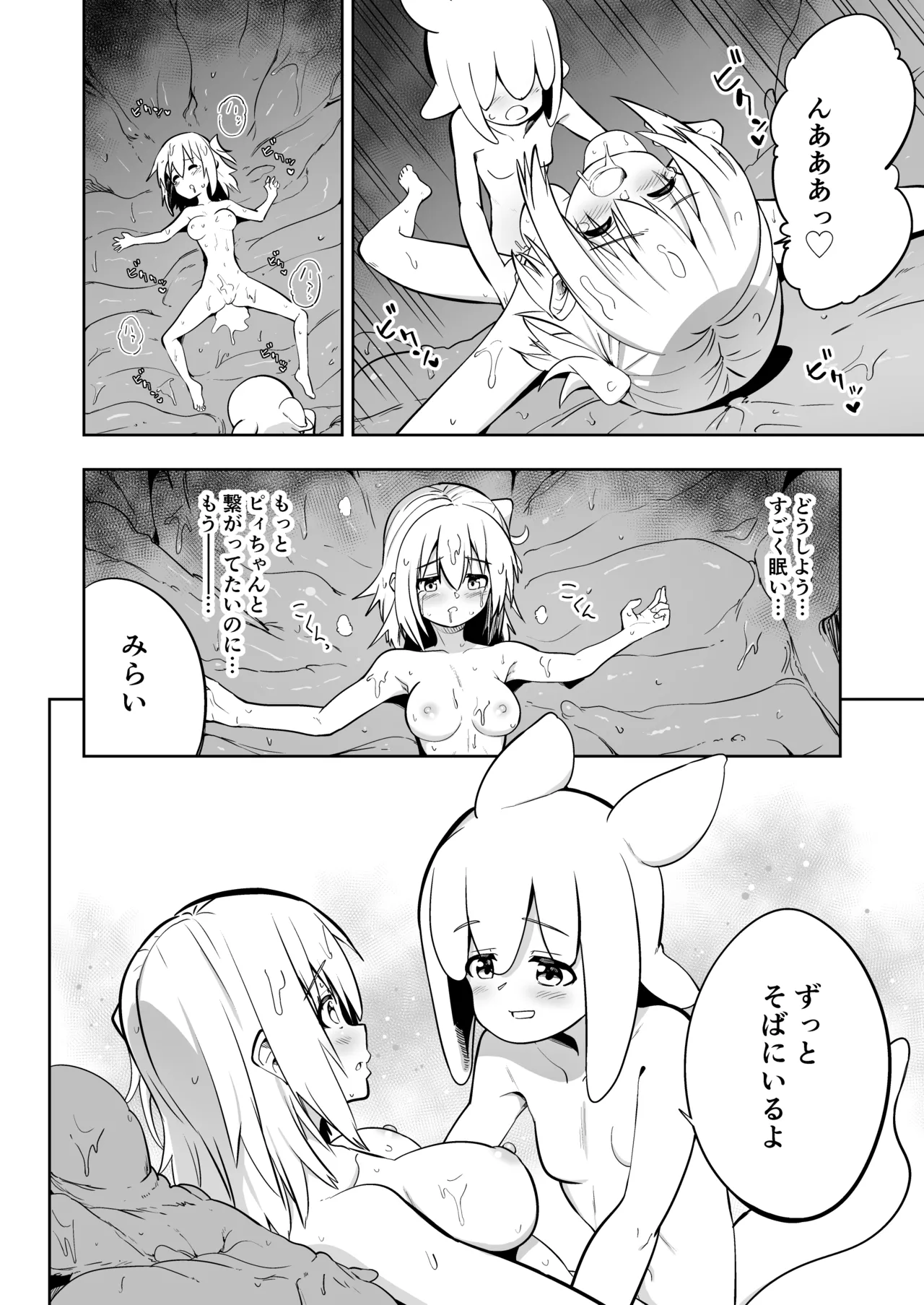 みらいいろ〜だいすきないろ〜 - page149