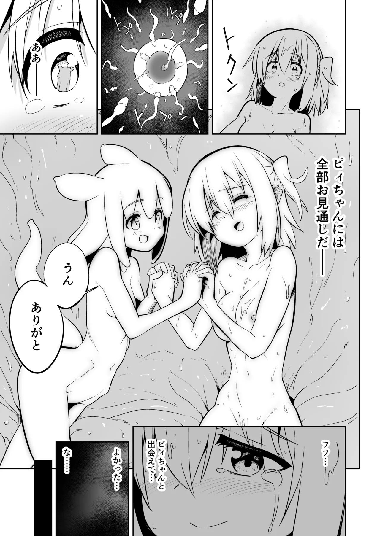 みらいいろ〜だいすきないろ〜 - page150