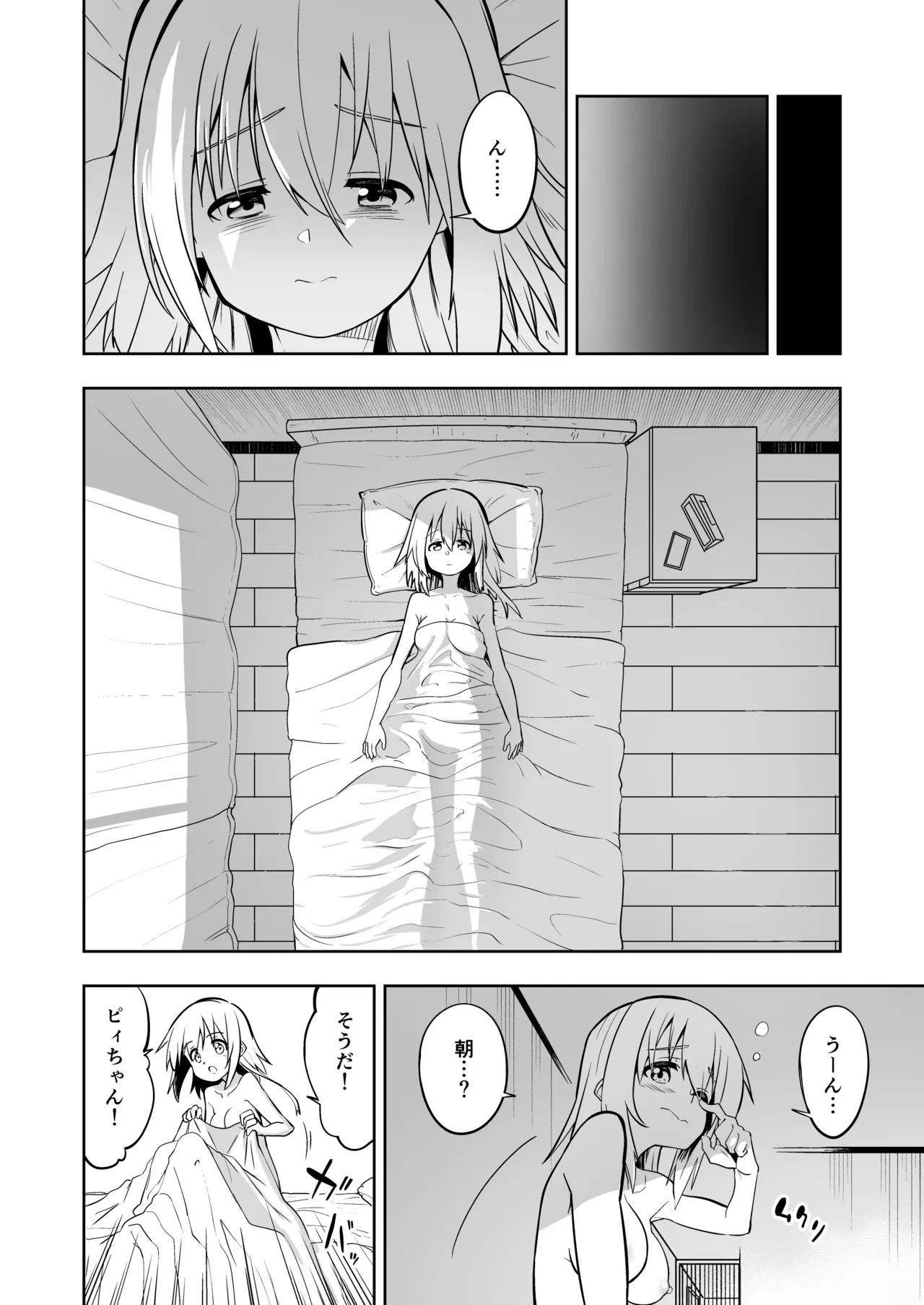 みらいいろ〜だいすきないろ〜 - page151