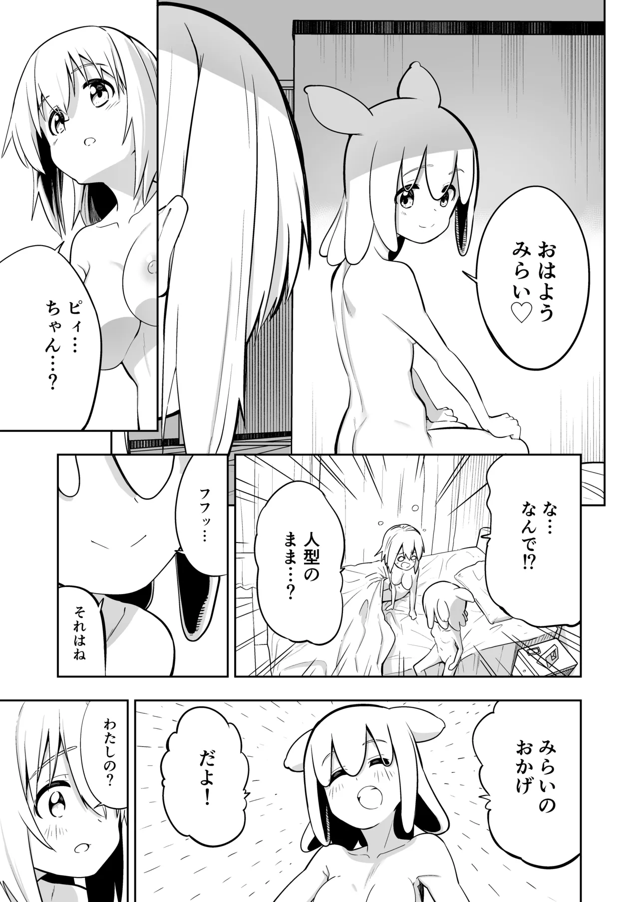 みらいいろ〜だいすきないろ〜 - page152