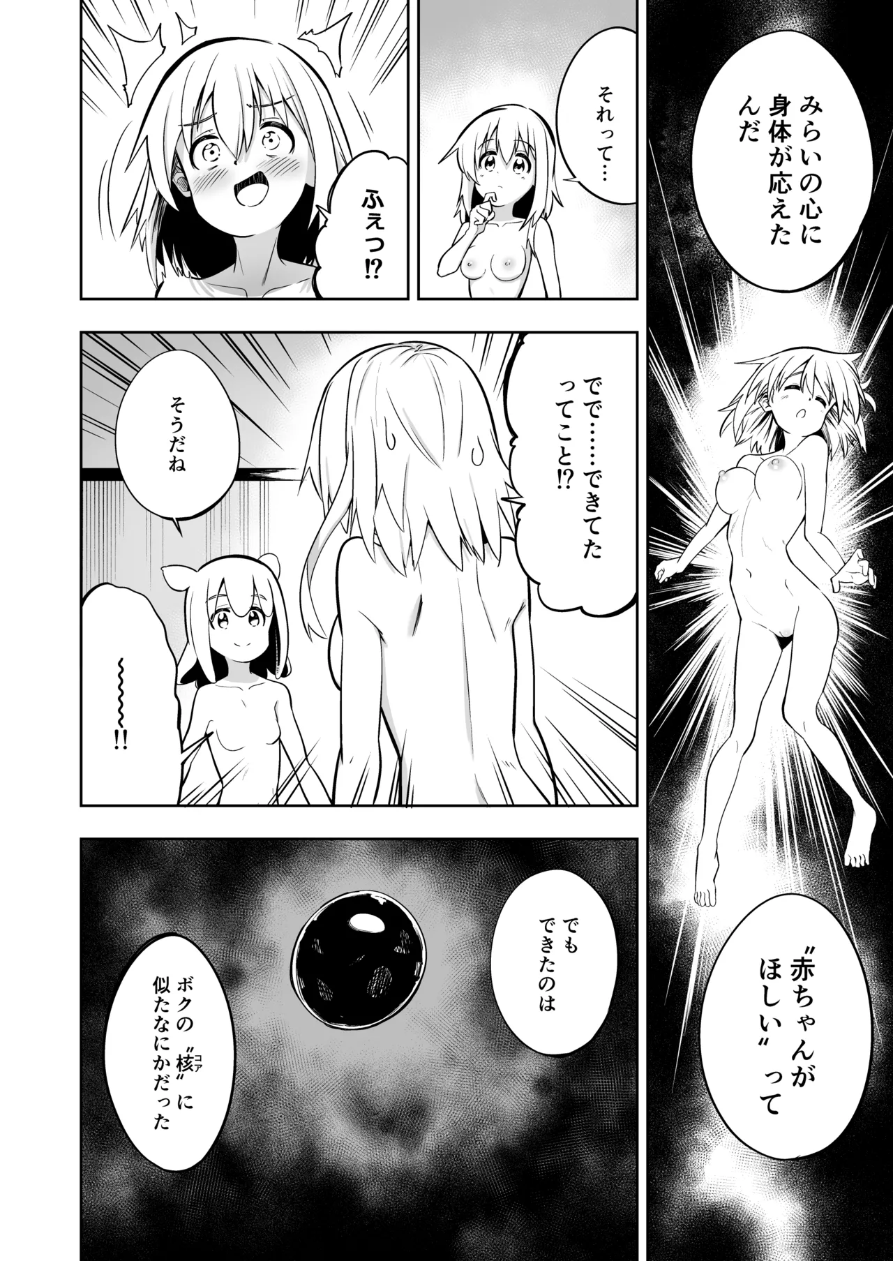みらいいろ〜だいすきないろ〜 - page153