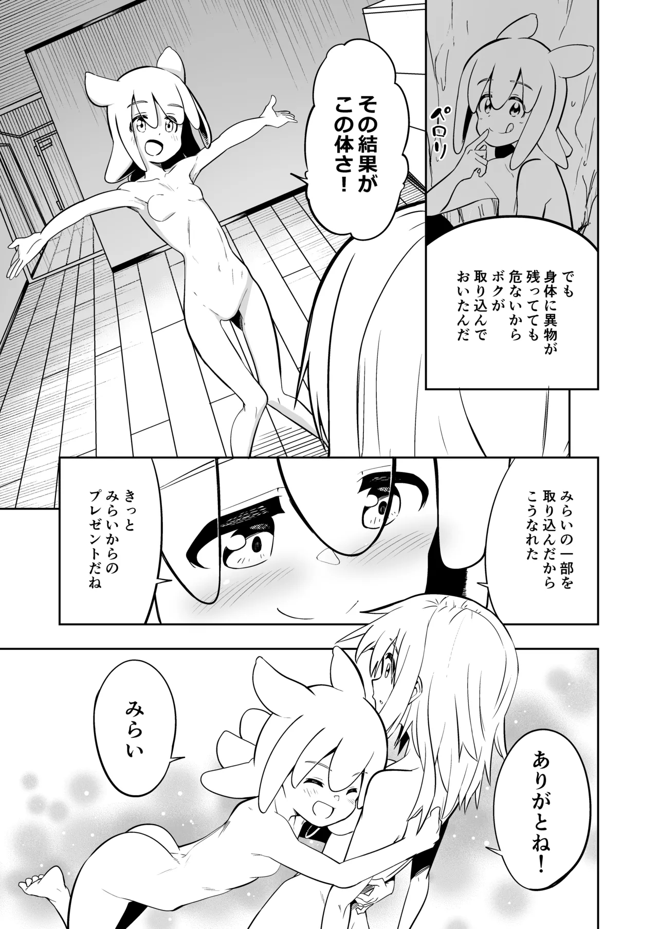 みらいいろ〜だいすきないろ〜 - page154