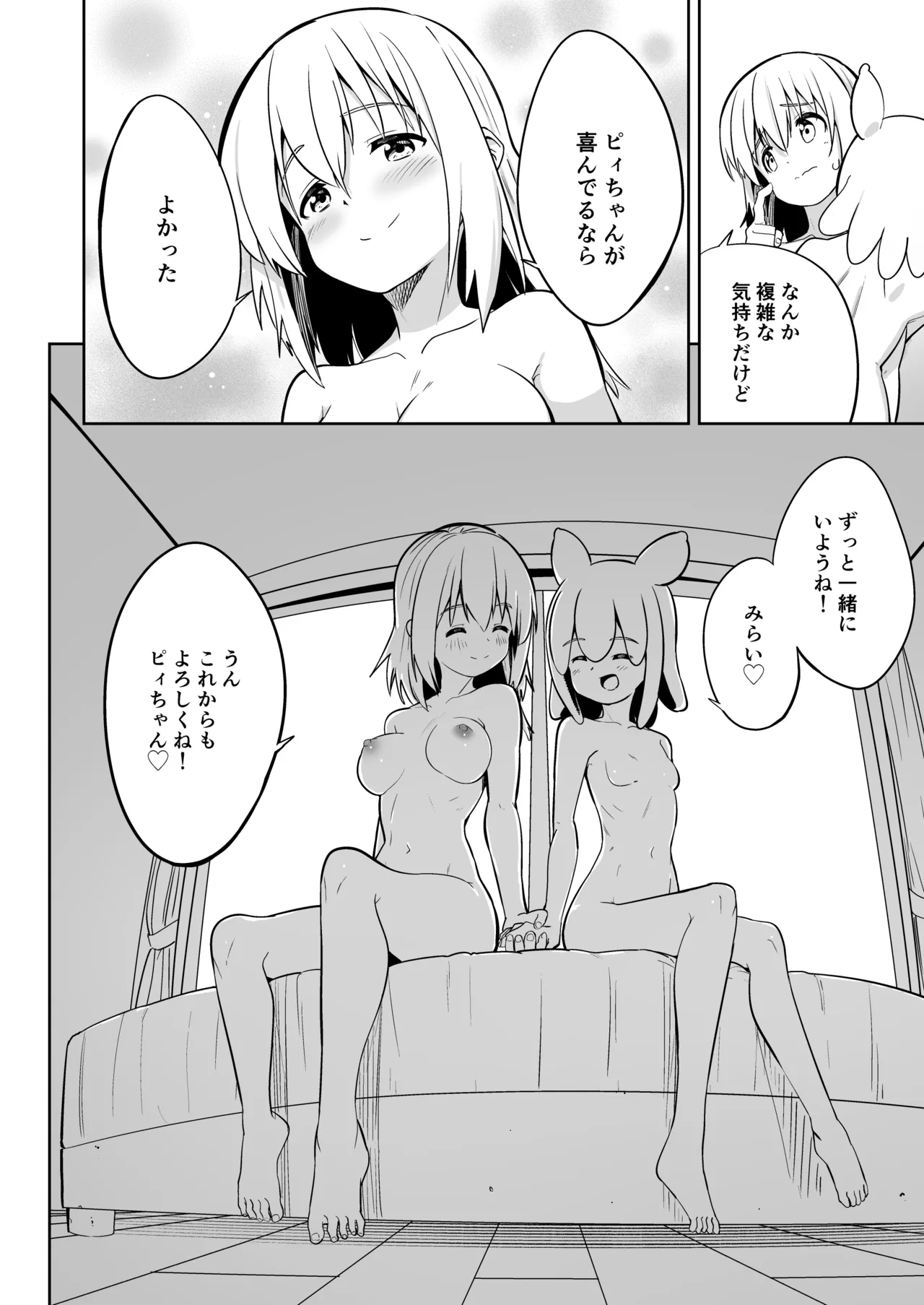みらいいろ〜だいすきないろ〜 - page155