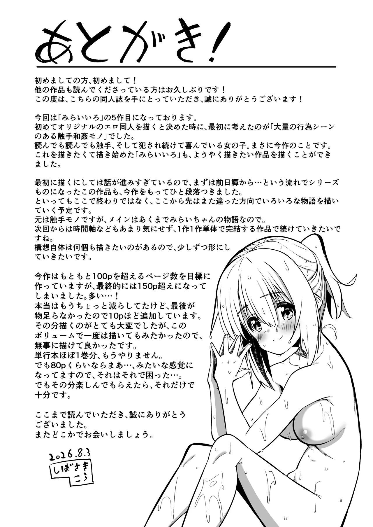 みらいいろ〜だいすきないろ〜 - page157