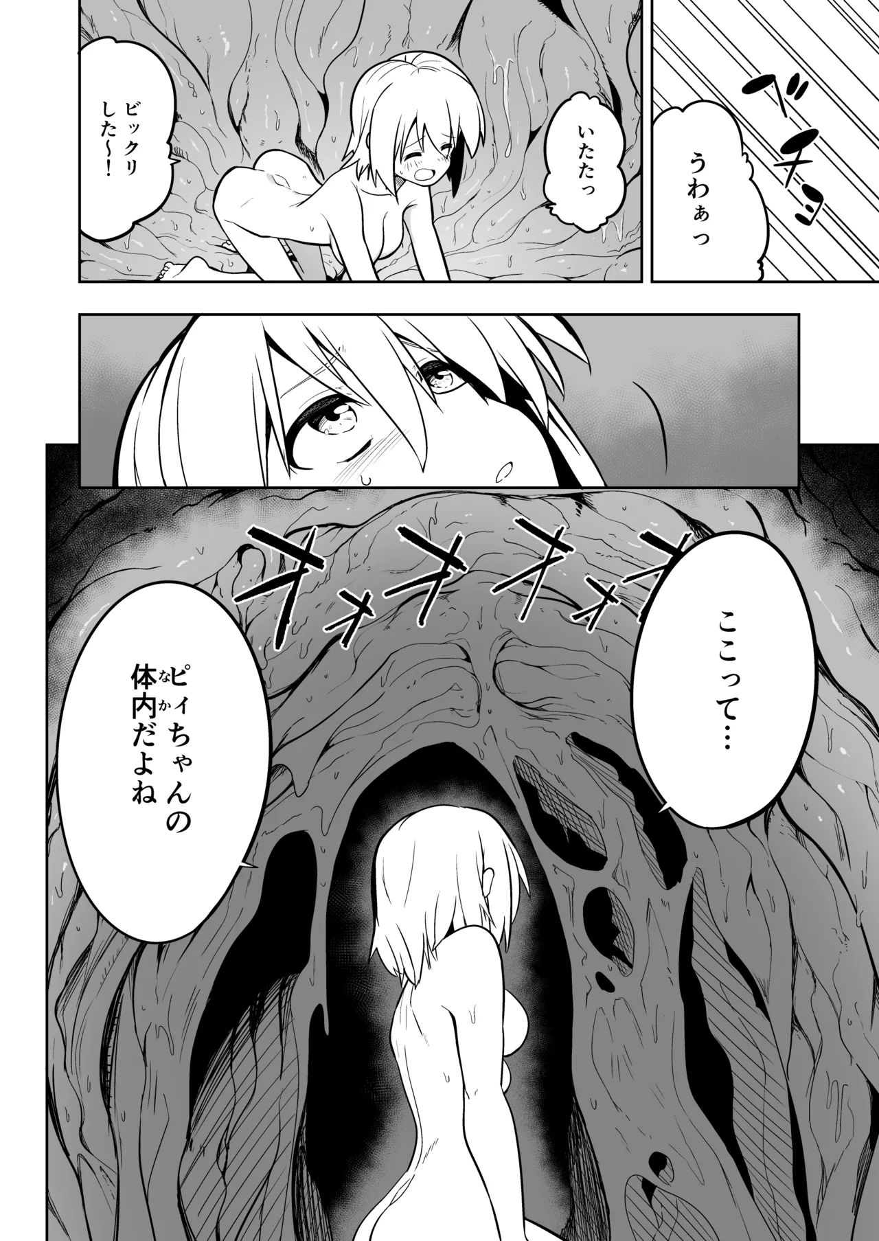 みらいいろ〜だいすきないろ〜 - page17