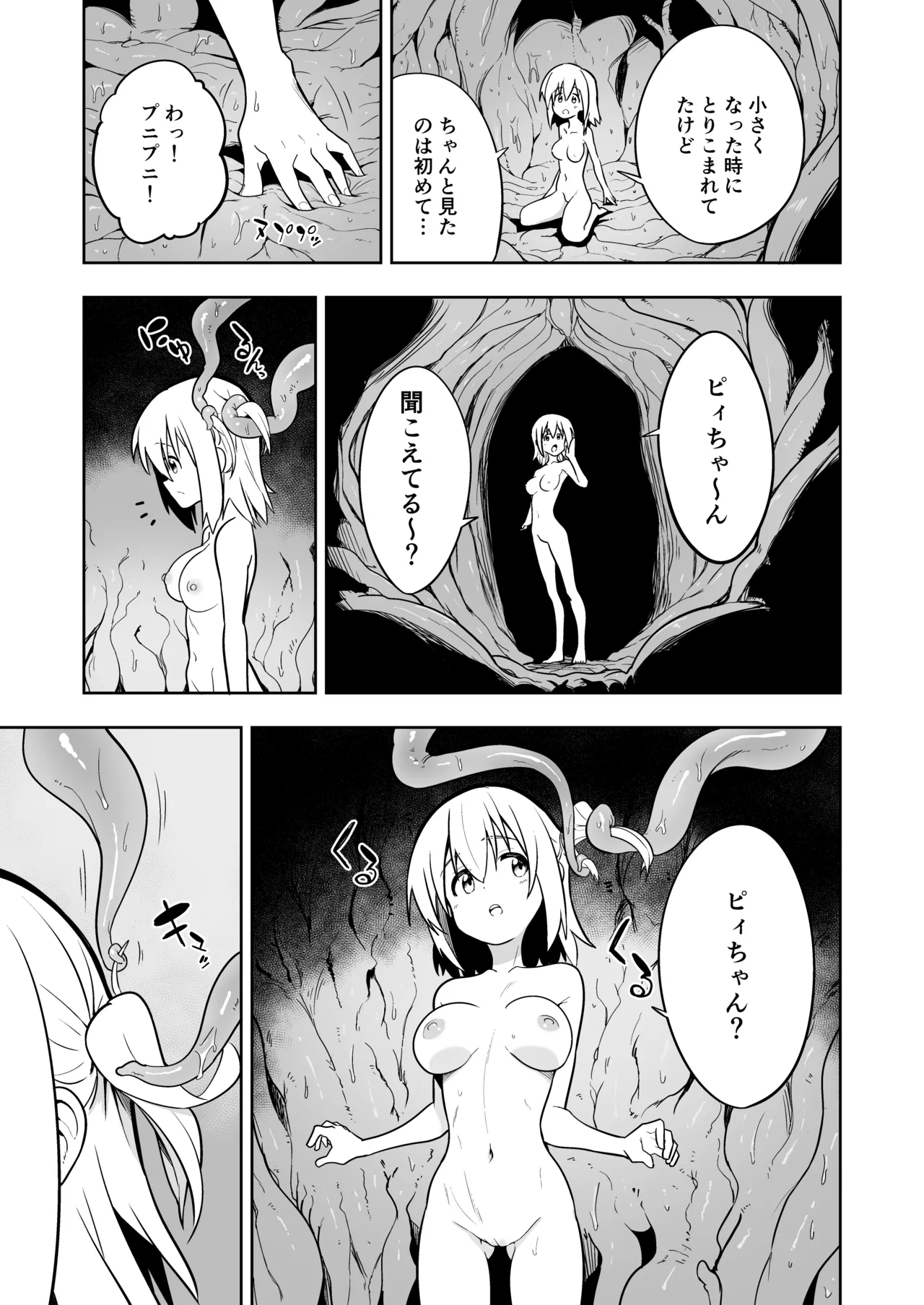 みらいいろ〜だいすきないろ〜 - page18