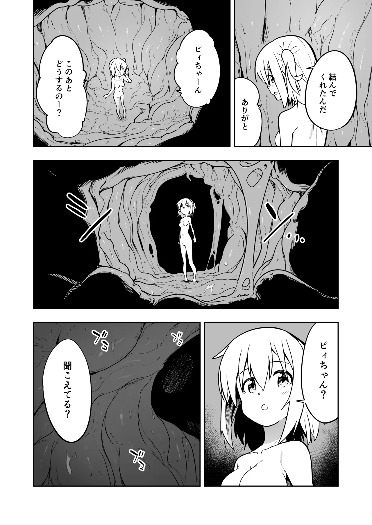 みらいいろ〜だいすきないろ〜 - page19