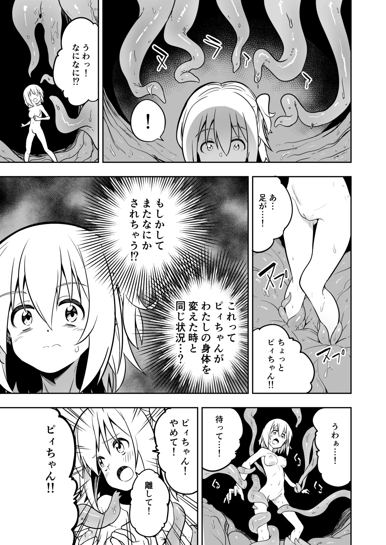 みらいいろ〜だいすきないろ〜 - page20