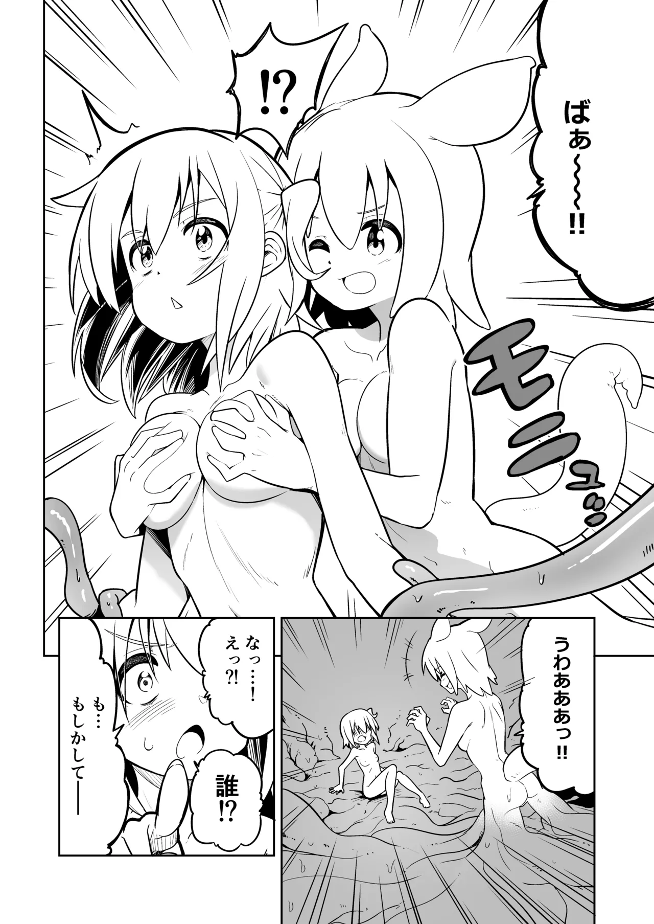 みらいいろ〜だいすきないろ〜 - page21